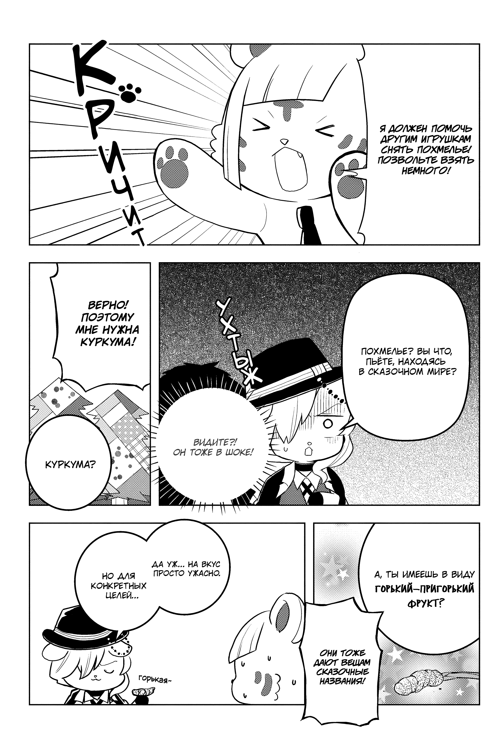 Манга Величайший из Бродячих псов. Шутка. - Глава 47 Страница 6