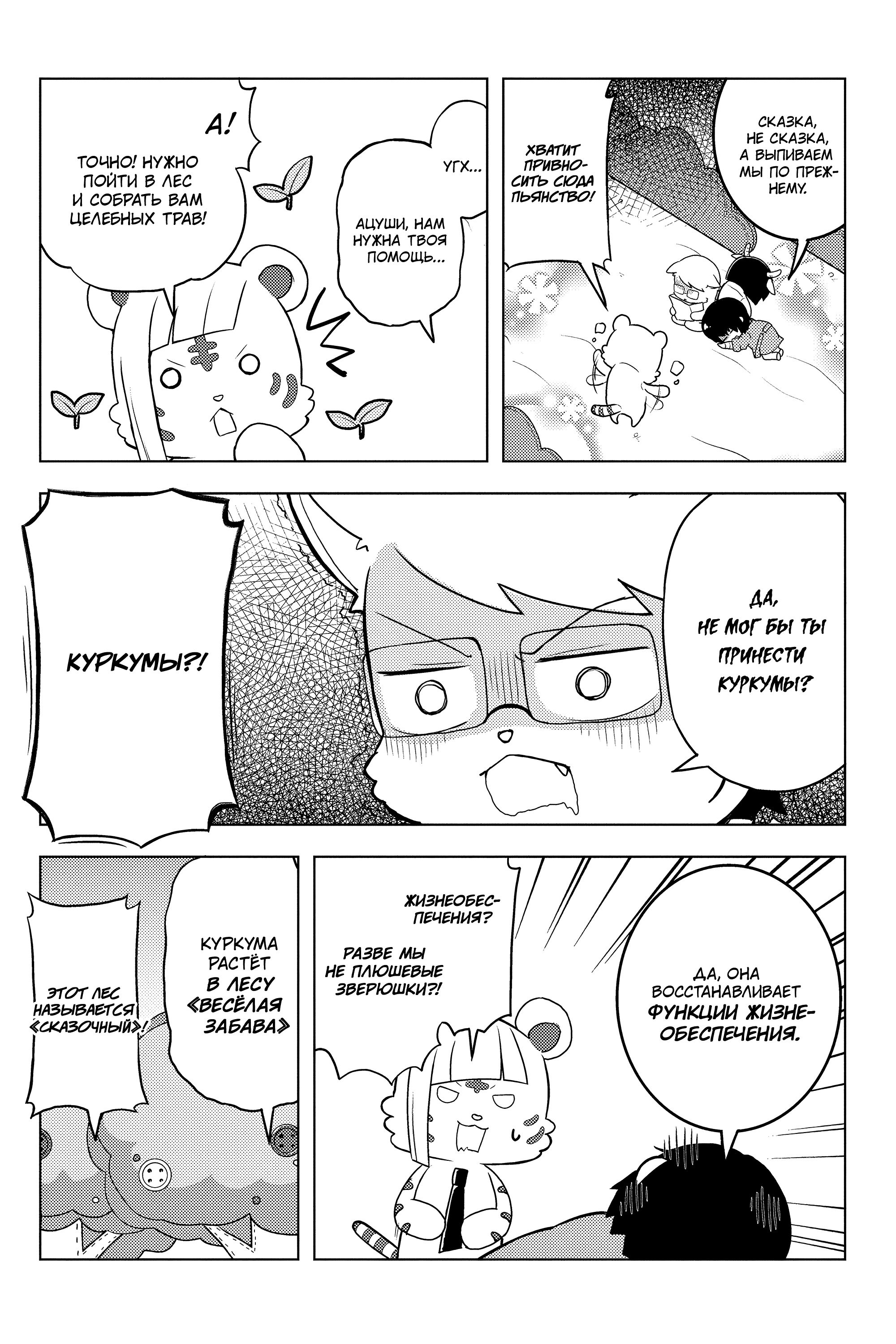 Манга Величайший из Бродячих псов. Шутка. - Глава 47 Страница 3