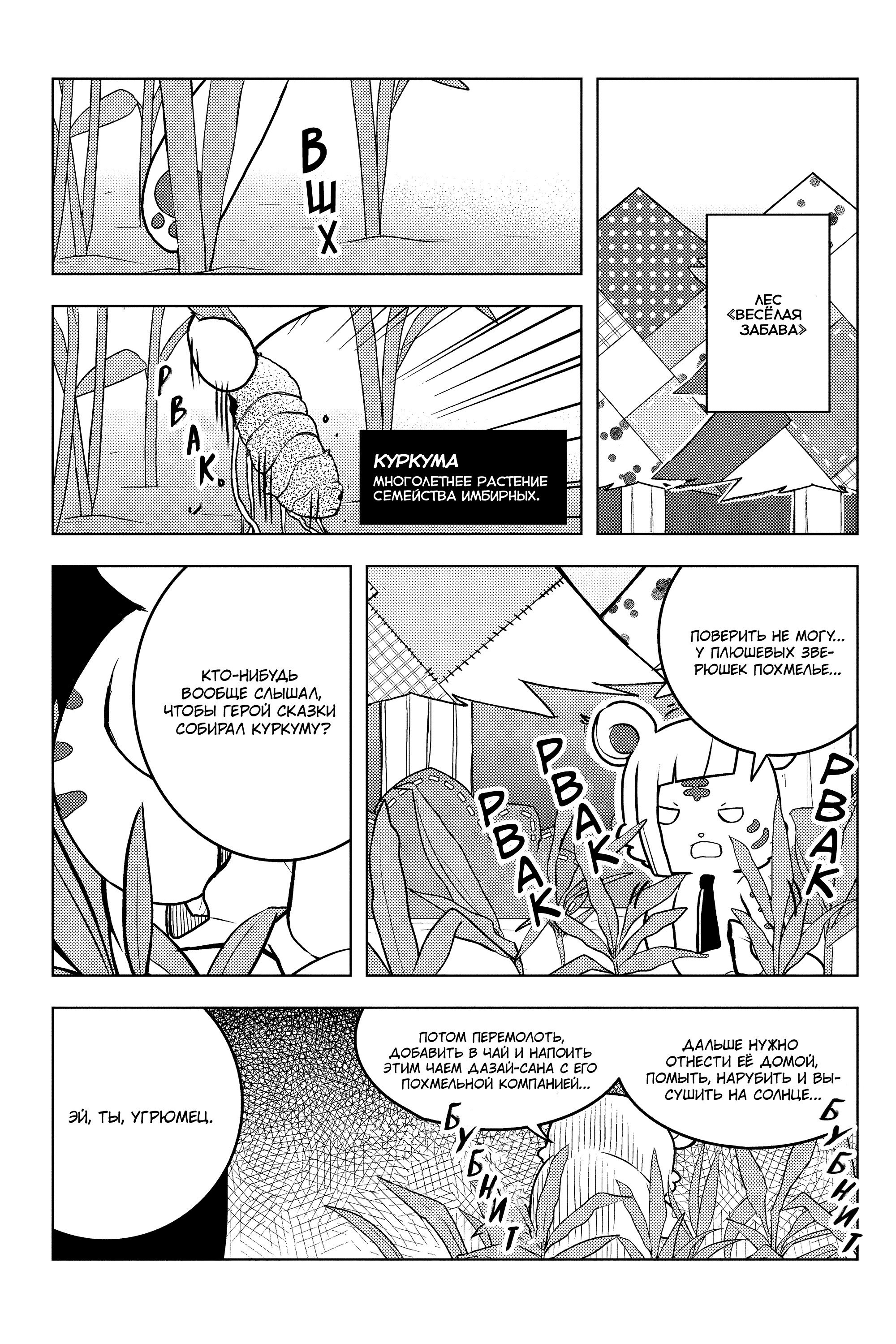 Манга Величайший из Бродячих псов. Шутка. - Глава 47 Страница 4