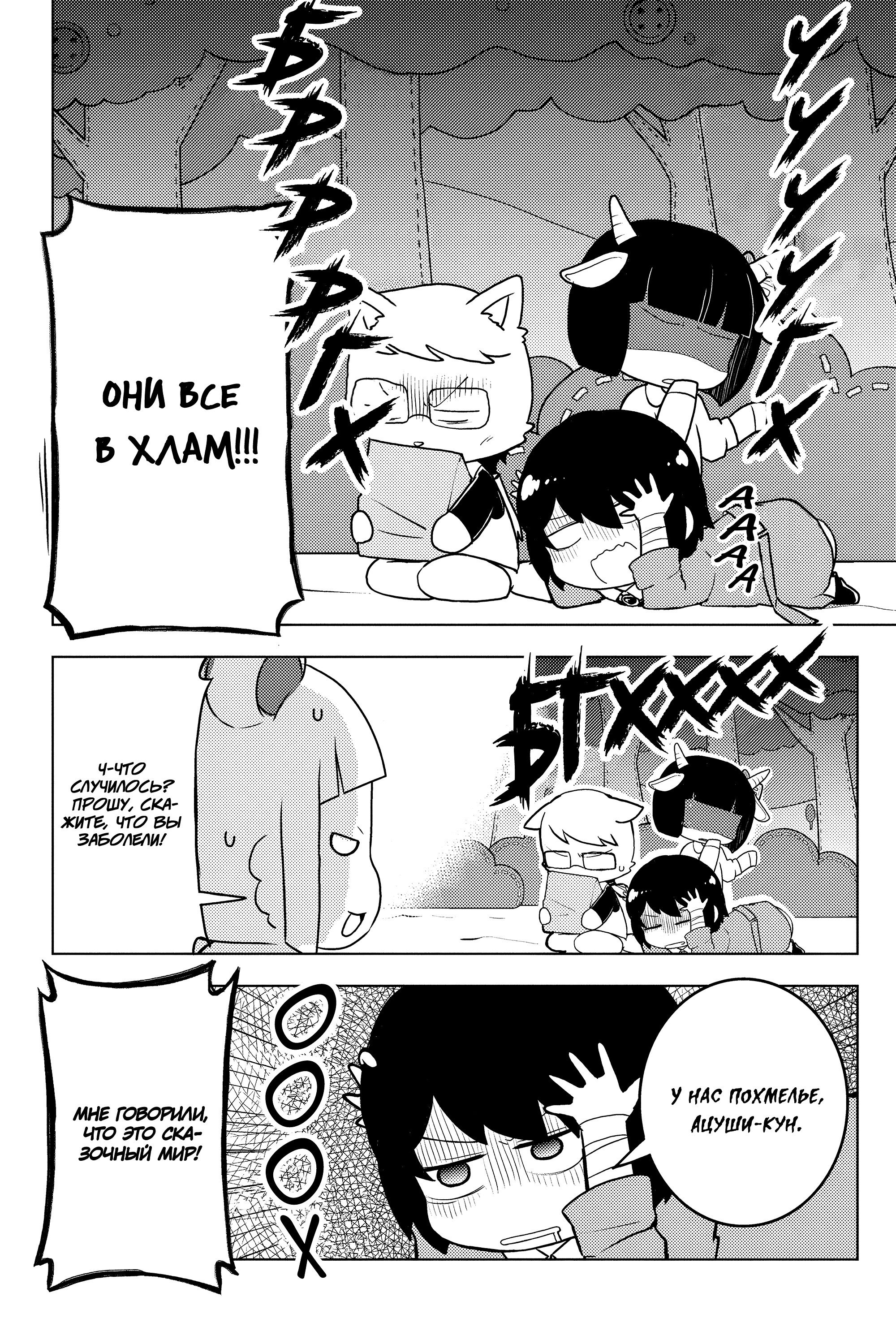 Манга Величайший из Бродячих псов. Шутка. - Глава 47 Страница 2