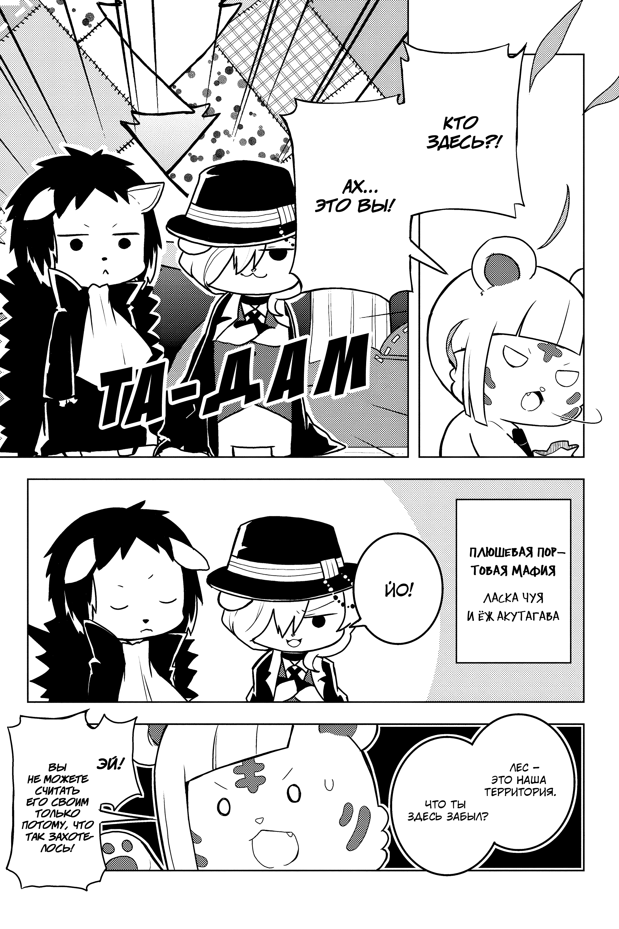 Манга Величайший из Бродячих псов. Шутка. - Глава 47 Страница 5