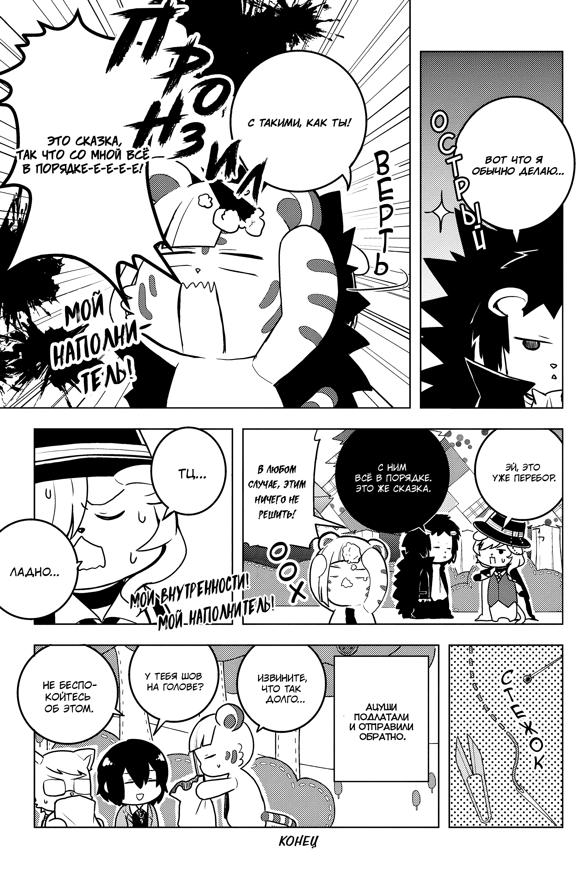 Манга Величайший из Бродячих псов. Шутка. - Глава 47 Страница 8