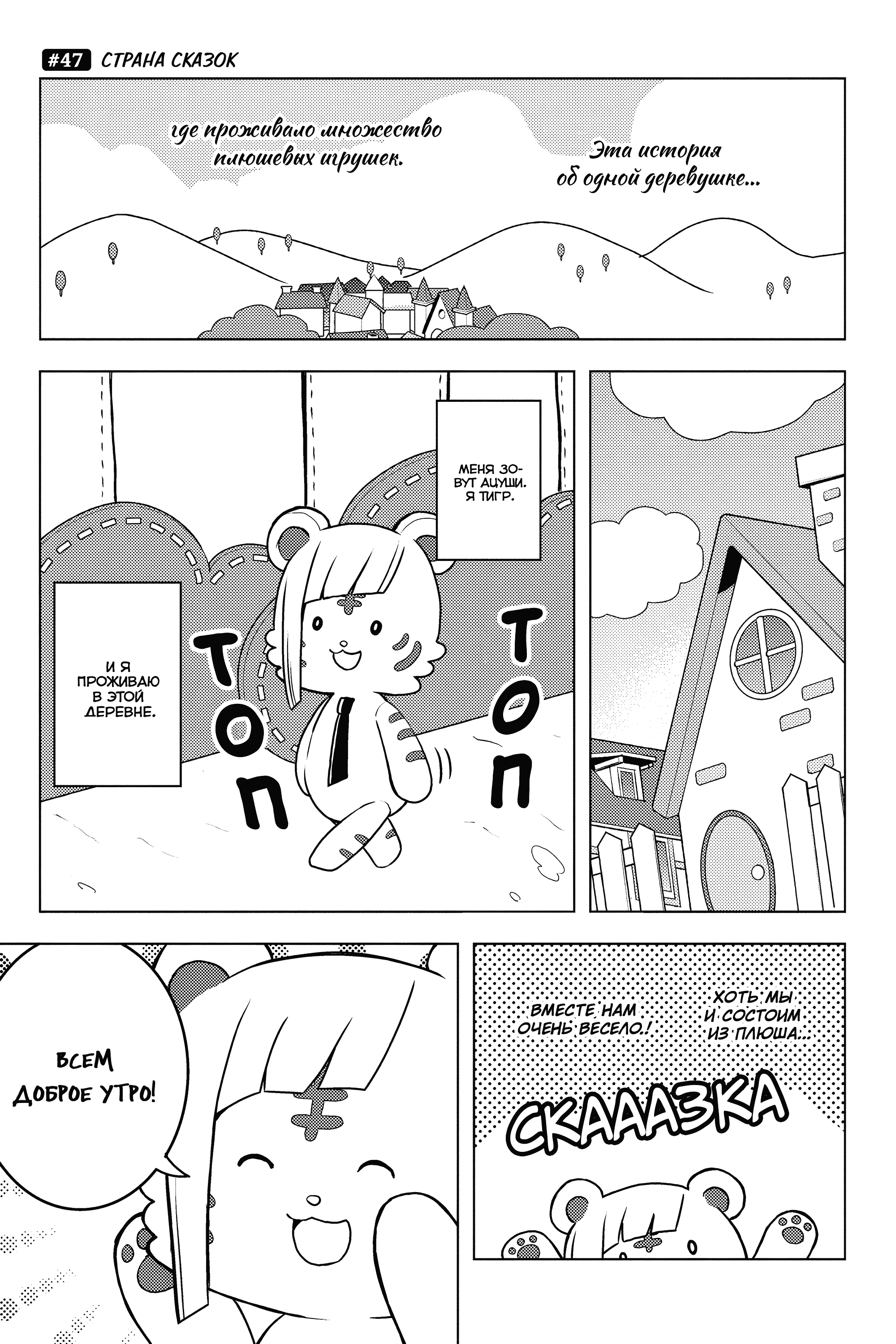 Манга Величайший из Бродячих псов. Шутка. - Глава 47 Страница 1