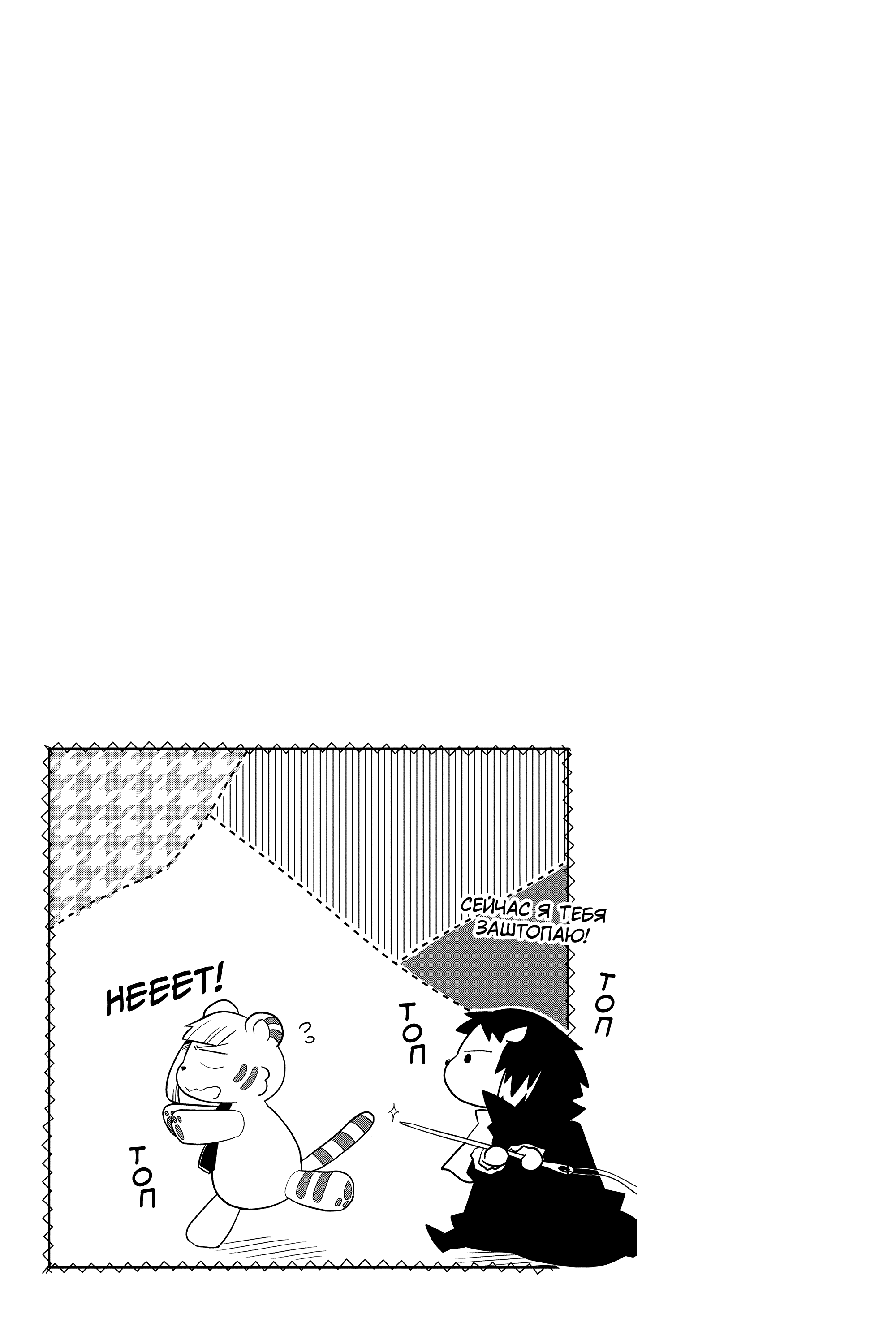 Манга Величайший из Бродячих псов. Шутка. - Глава 47 Страница 9