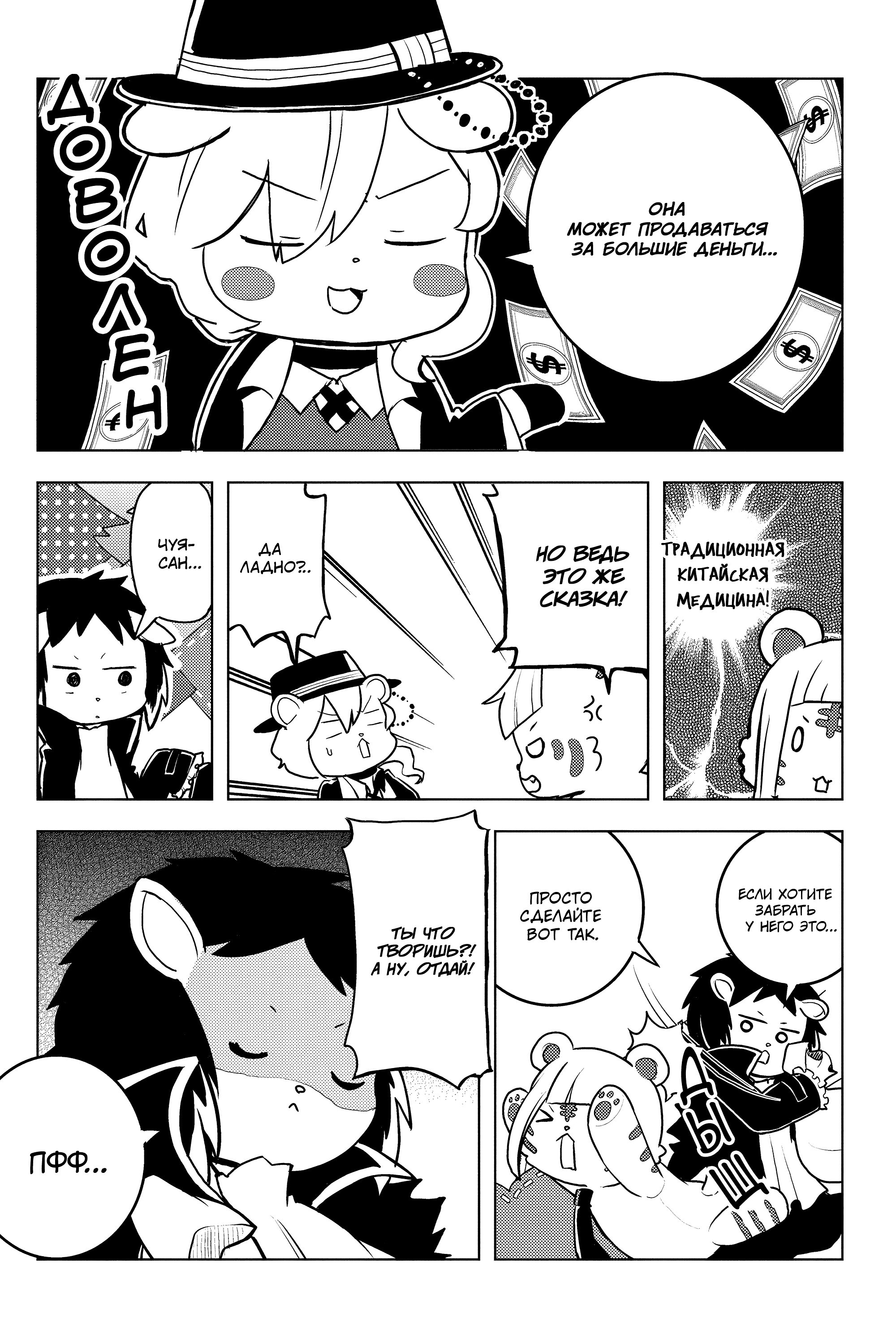 Манга Величайший из Бродячих псов. Шутка. - Глава 47 Страница 7