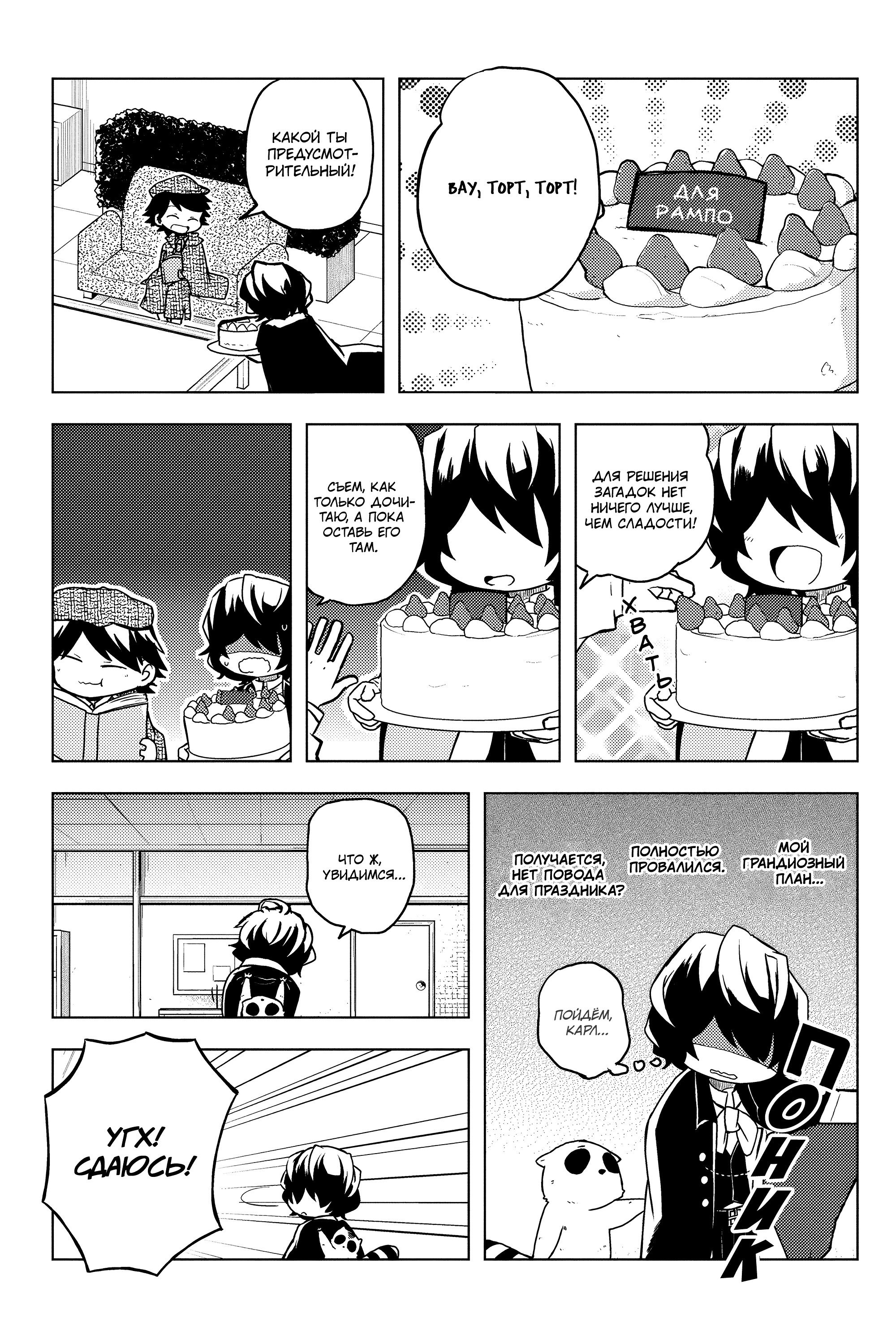 Манга Величайший из Бродячих псов. Шутка. - Глава 46 Страница 6