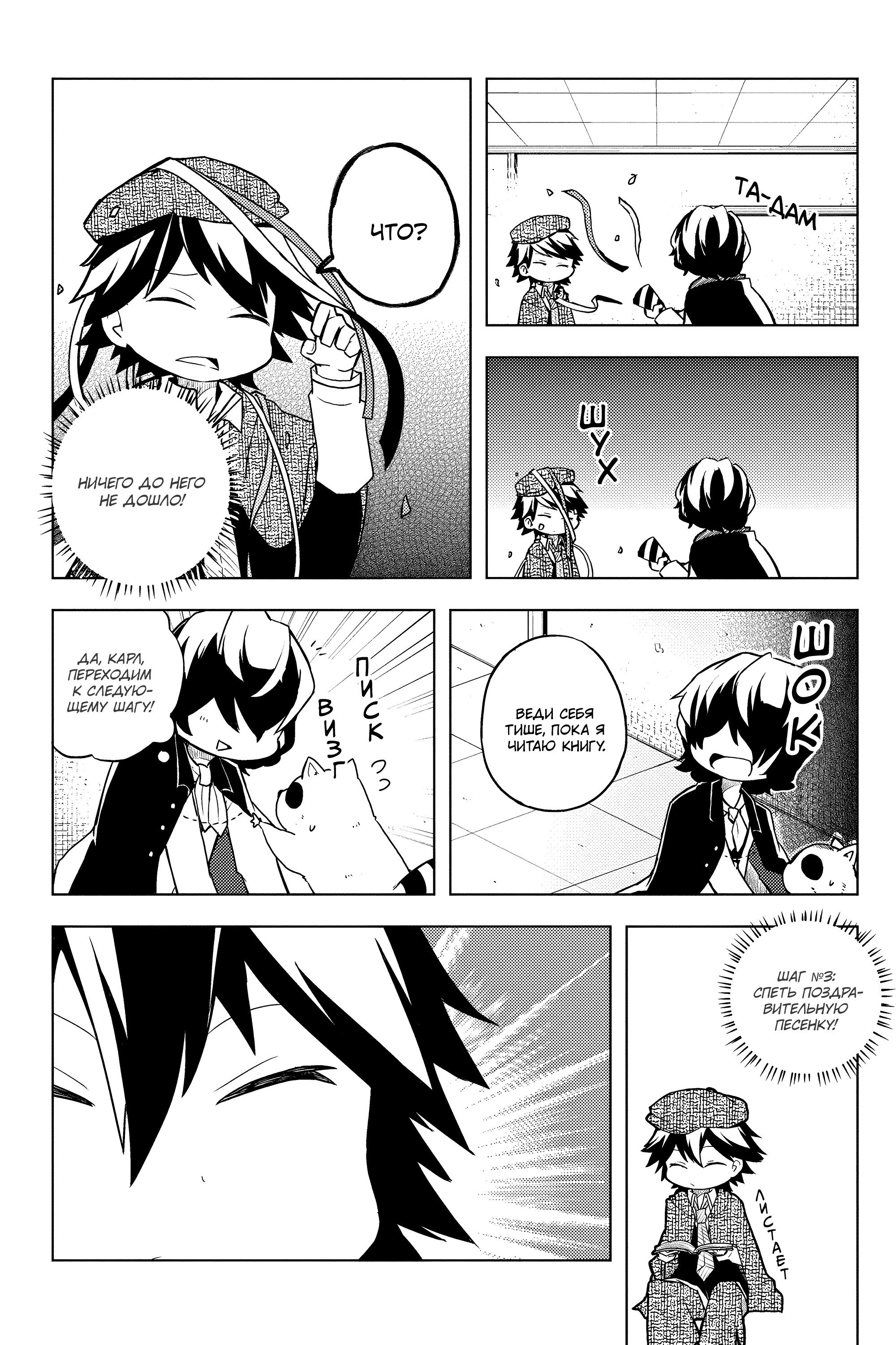 Манга Величайший из Бродячих псов. Шутка. - Глава 46 Страница 4