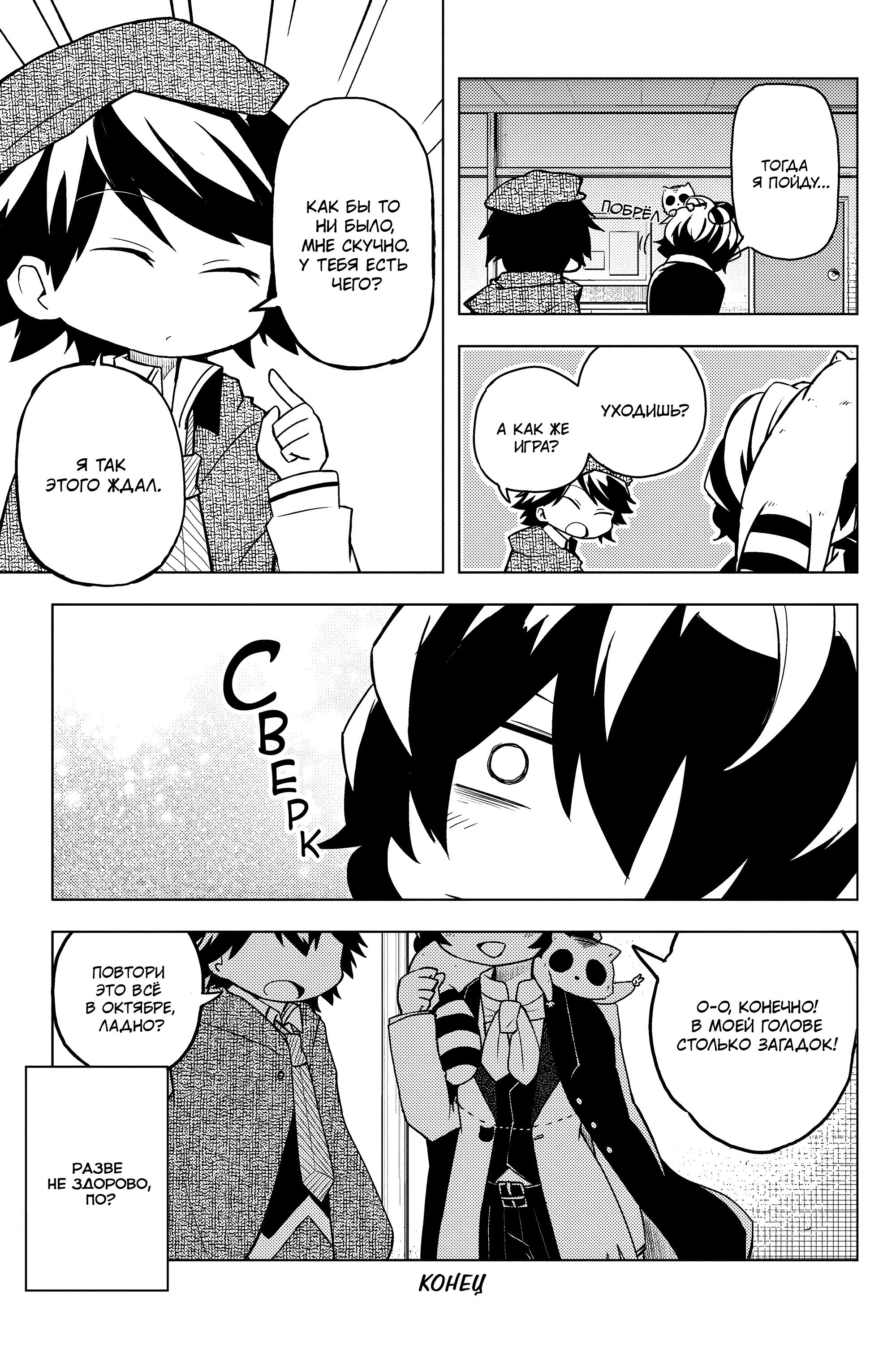 Манга Величайший из Бродячих псов. Шутка. - Глава 46 Страница 8