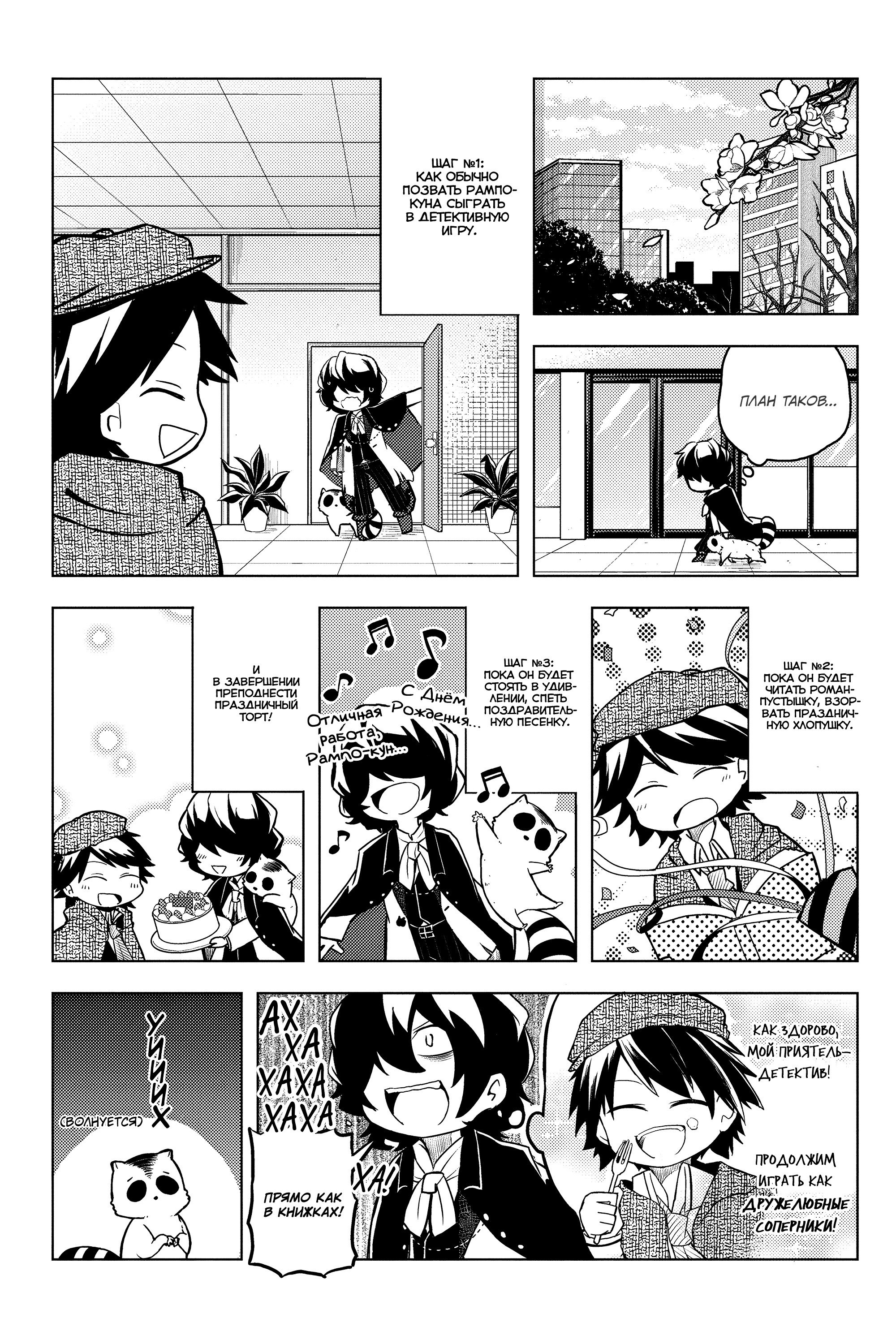 Манга Величайший из Бродячих псов. Шутка. - Глава 46 Страница 2