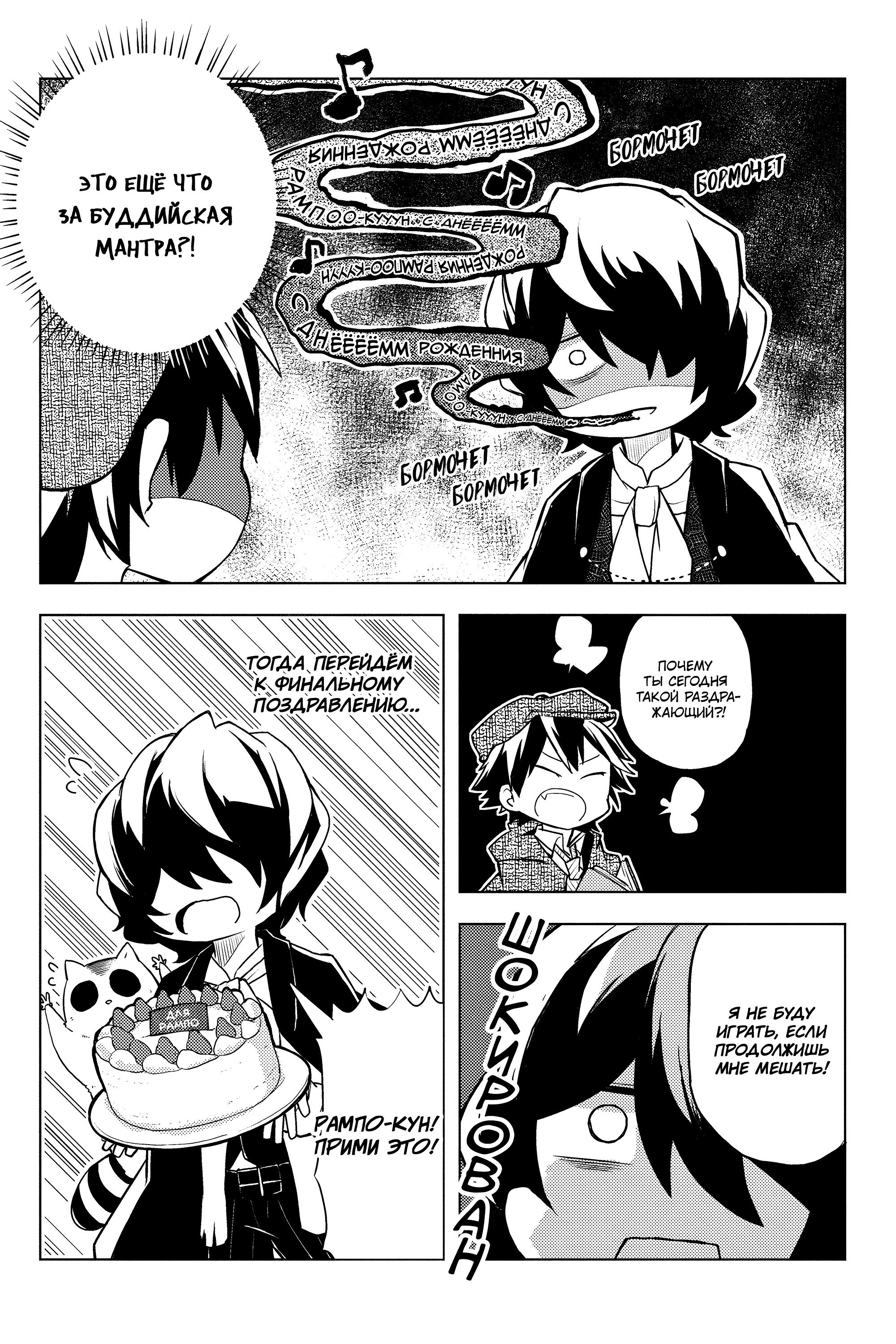 Манга Величайший из Бродячих псов. Шутка. - Глава 46 Страница 5