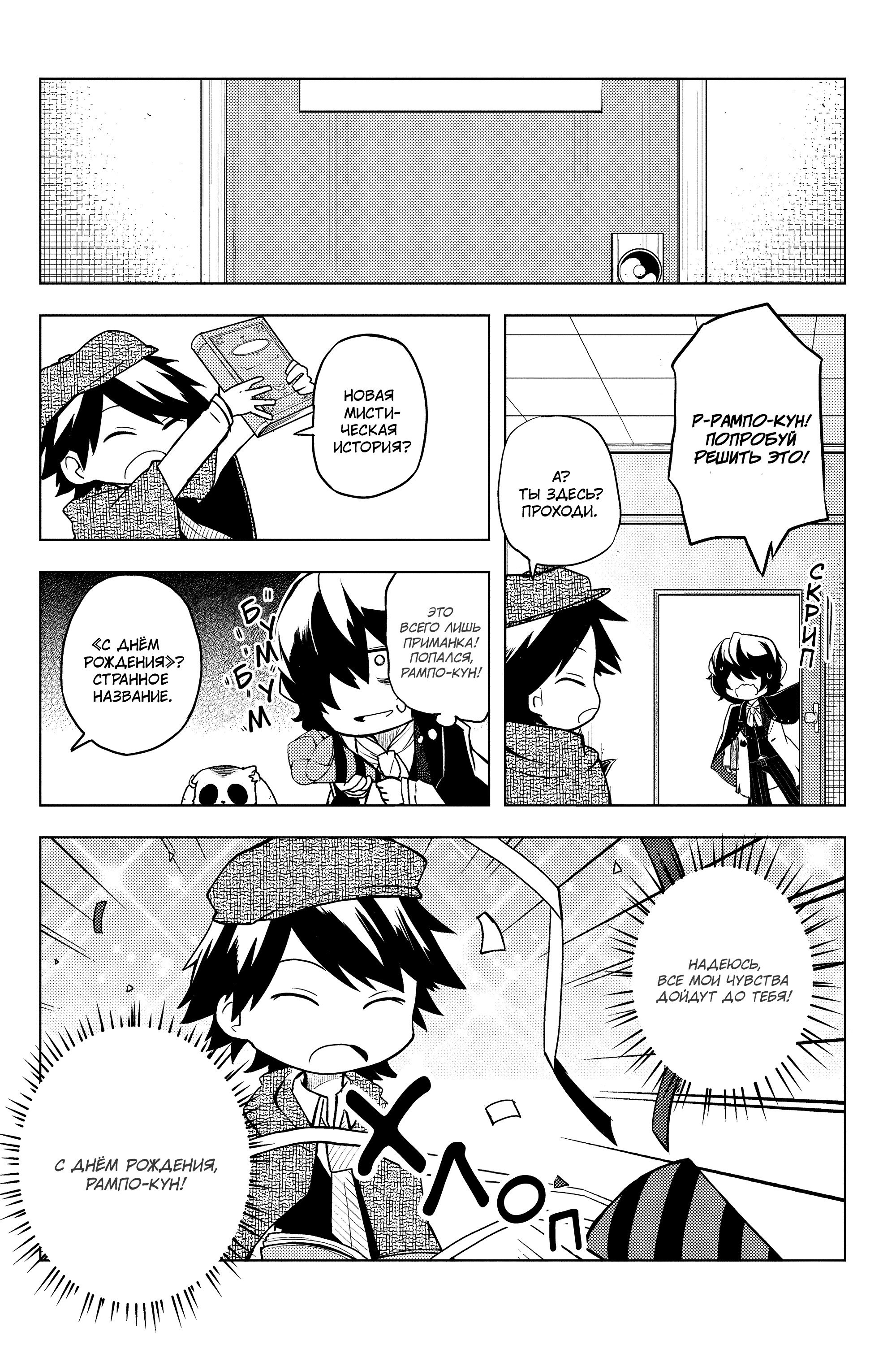 Манга Величайший из Бродячих псов. Шутка. - Глава 46 Страница 3