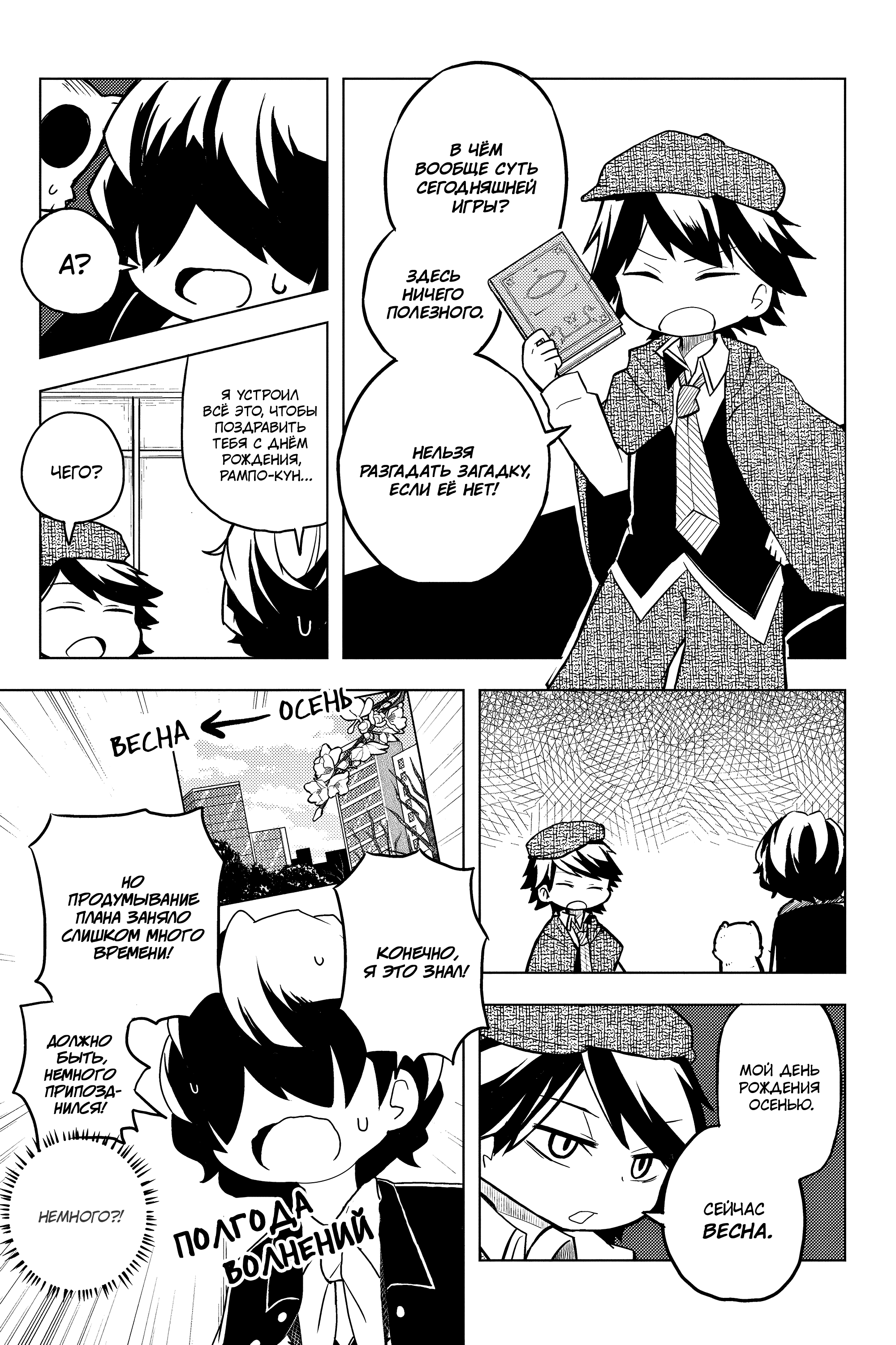 Манга Величайший из Бродячих псов. Шутка. - Глава 46 Страница 7