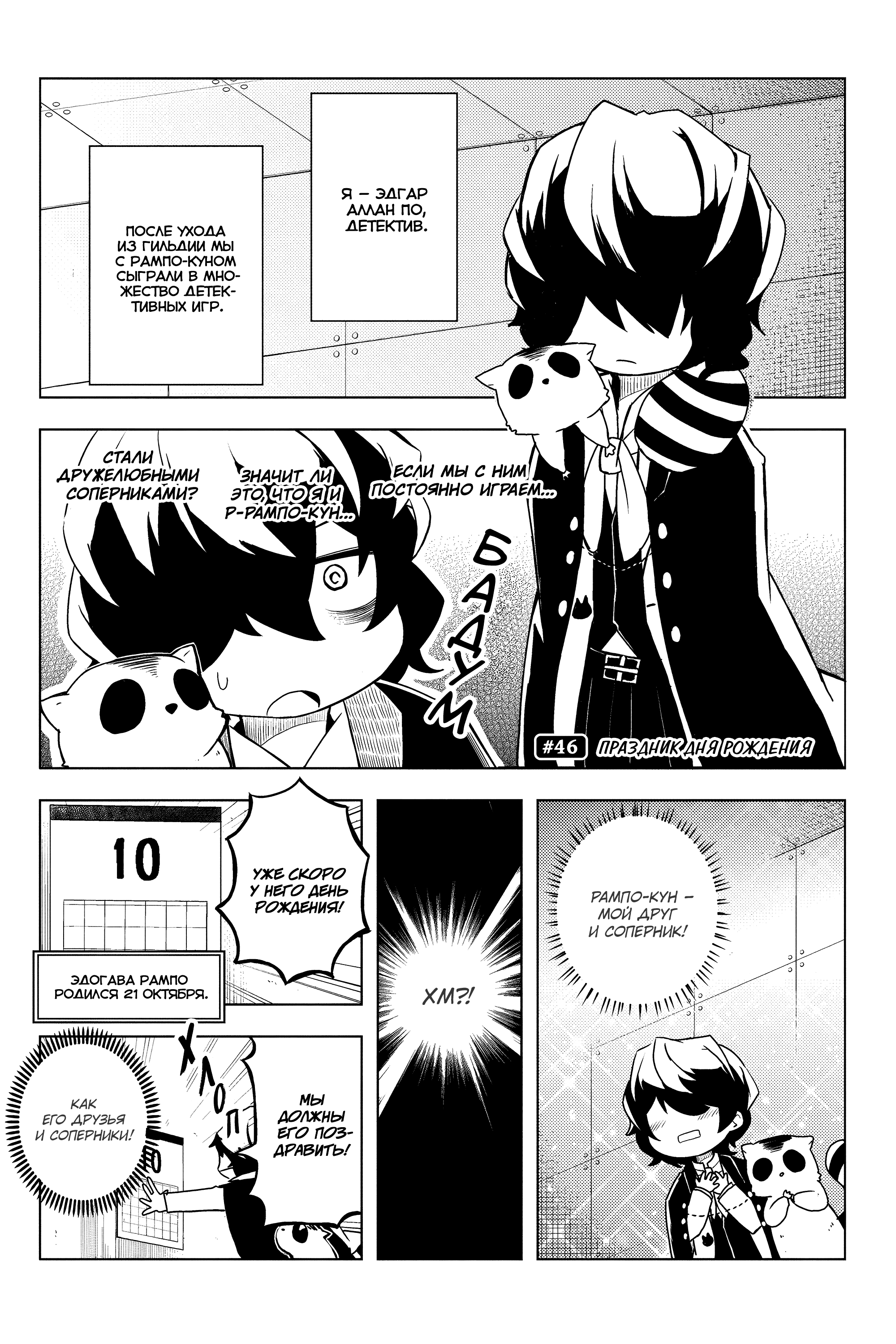 Манга Величайший из Бродячих псов. Шутка. - Глава 46 Страница 1