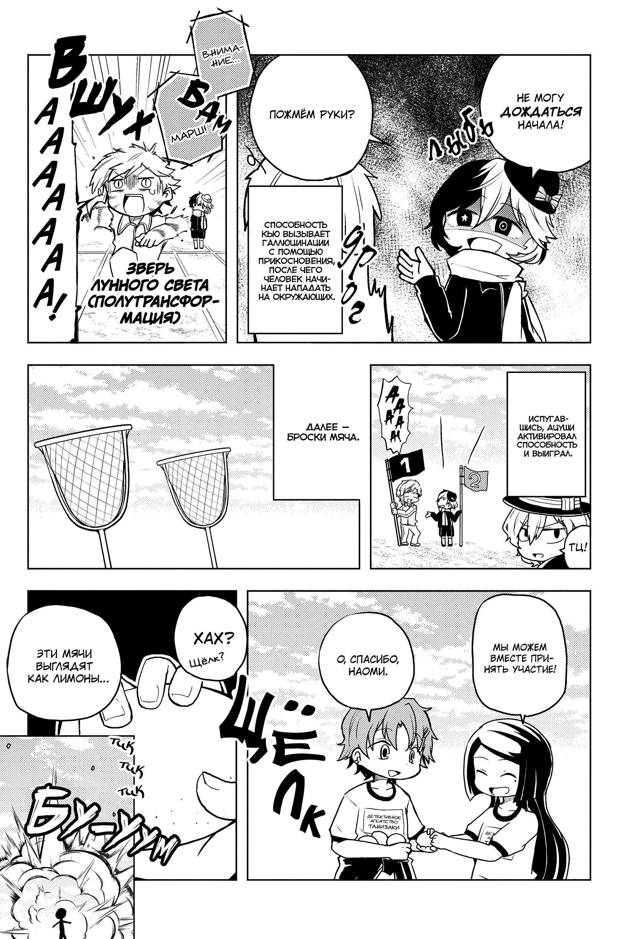 Манга Величайший из Бродячих псов. Шутка. - Глава 45 Страница 5