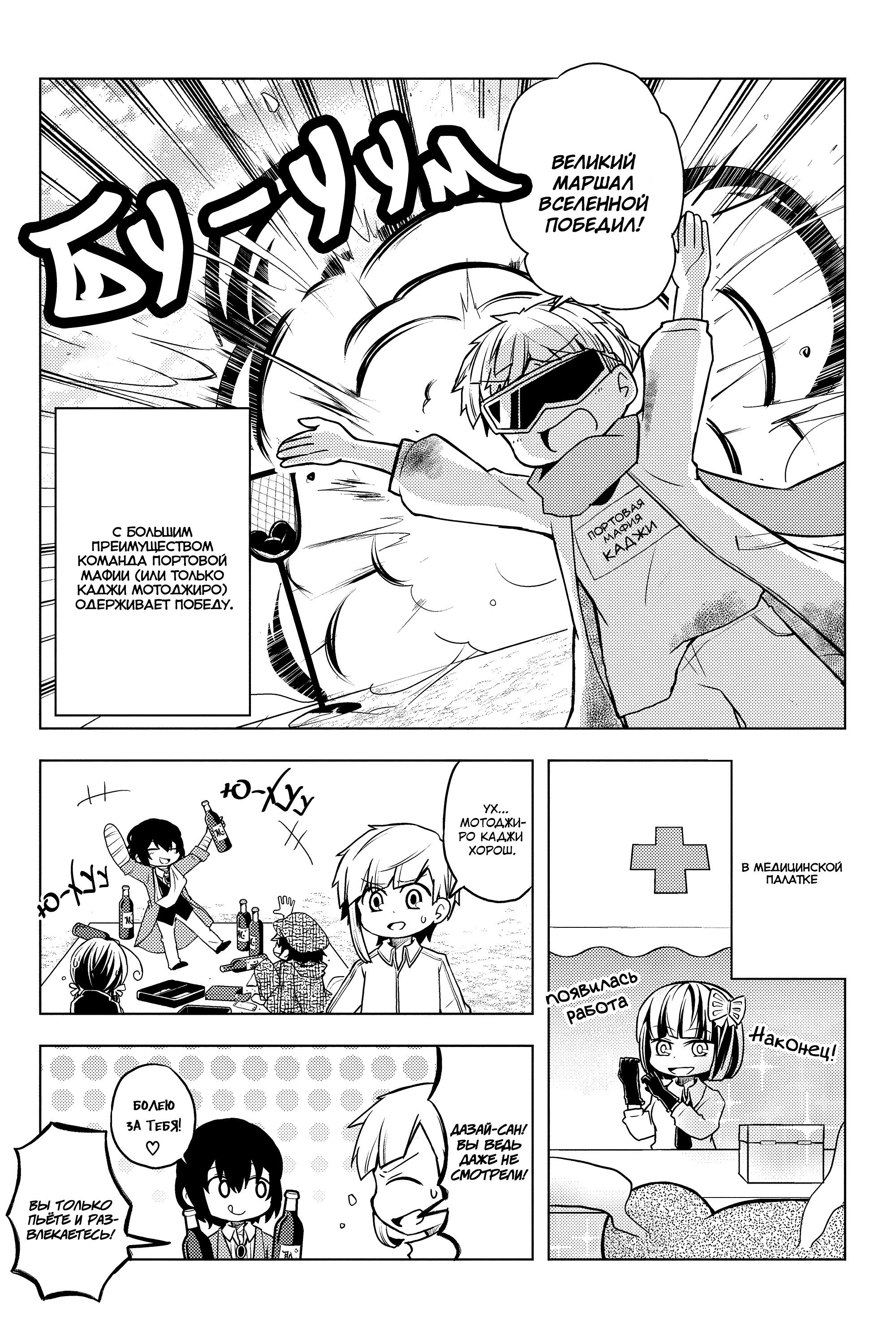 Манга Величайший из Бродячих псов. Шутка. - Глава 45 Страница 7