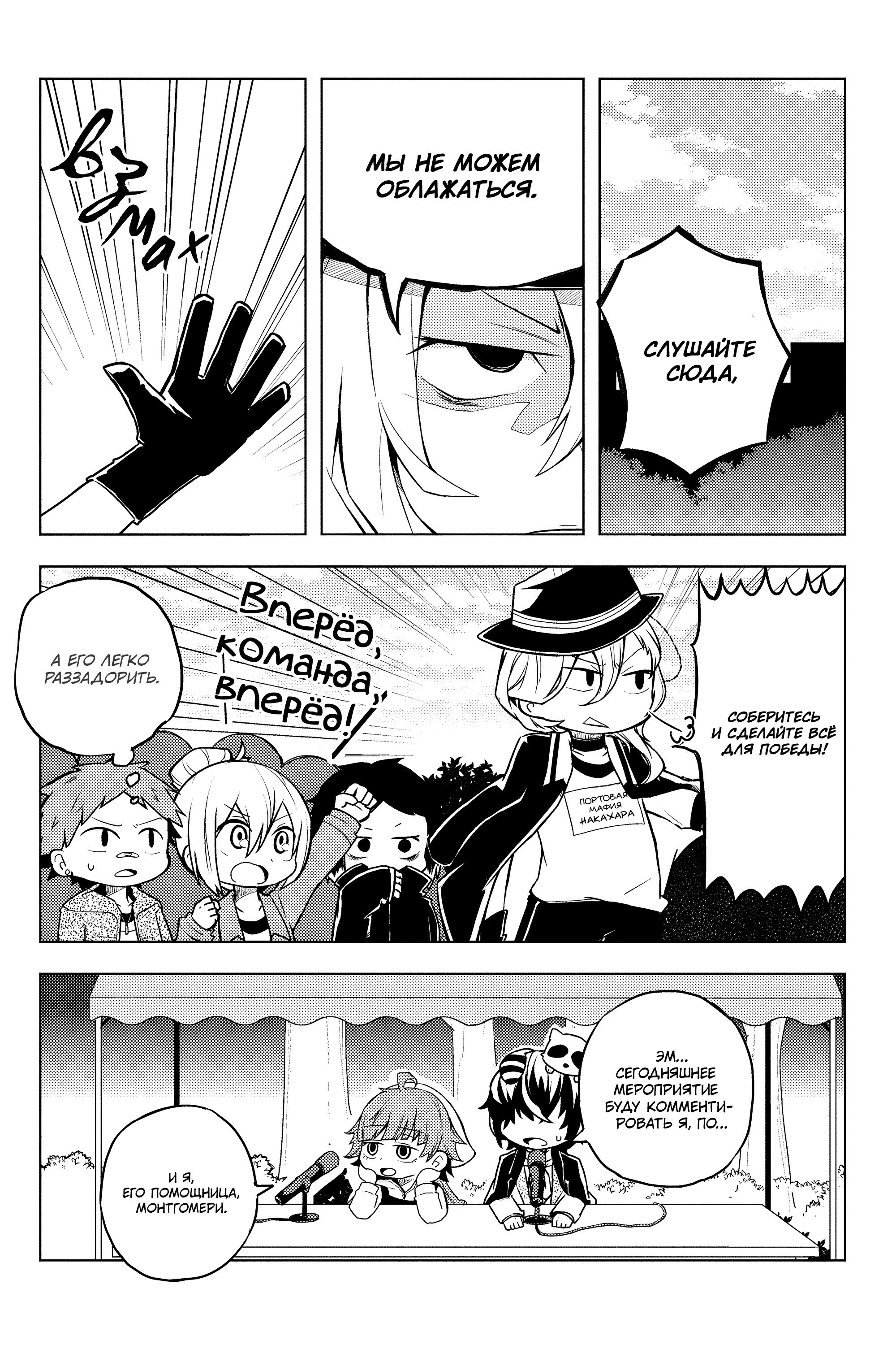 Манга Величайший из Бродячих псов. Шутка. - Глава 45 Страница 3