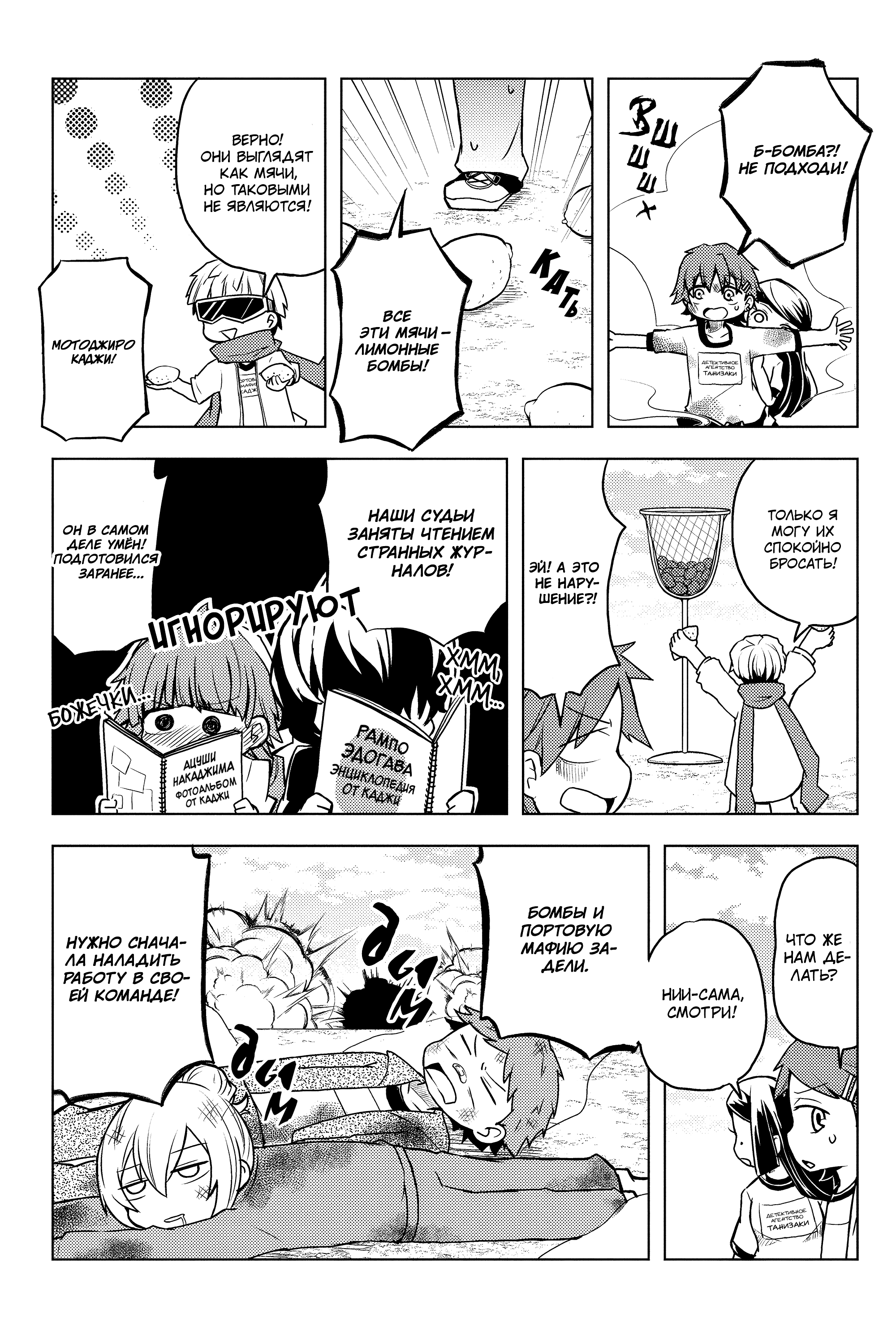 Манга Величайший из Бродячих псов. Шутка. - Глава 45 Страница 6