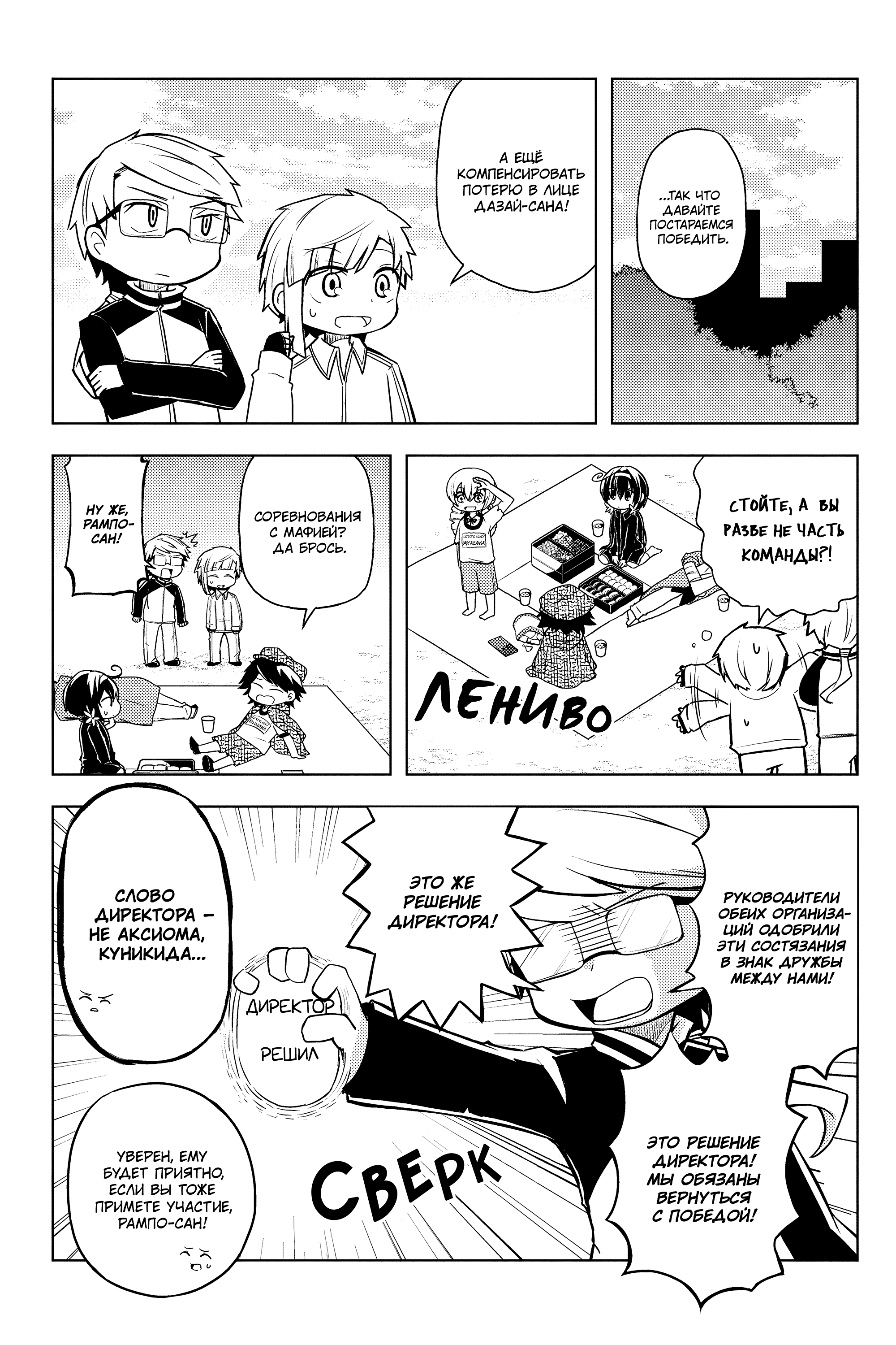 Манга Величайший из Бродячих псов. Шутка. - Глава 45 Страница 2