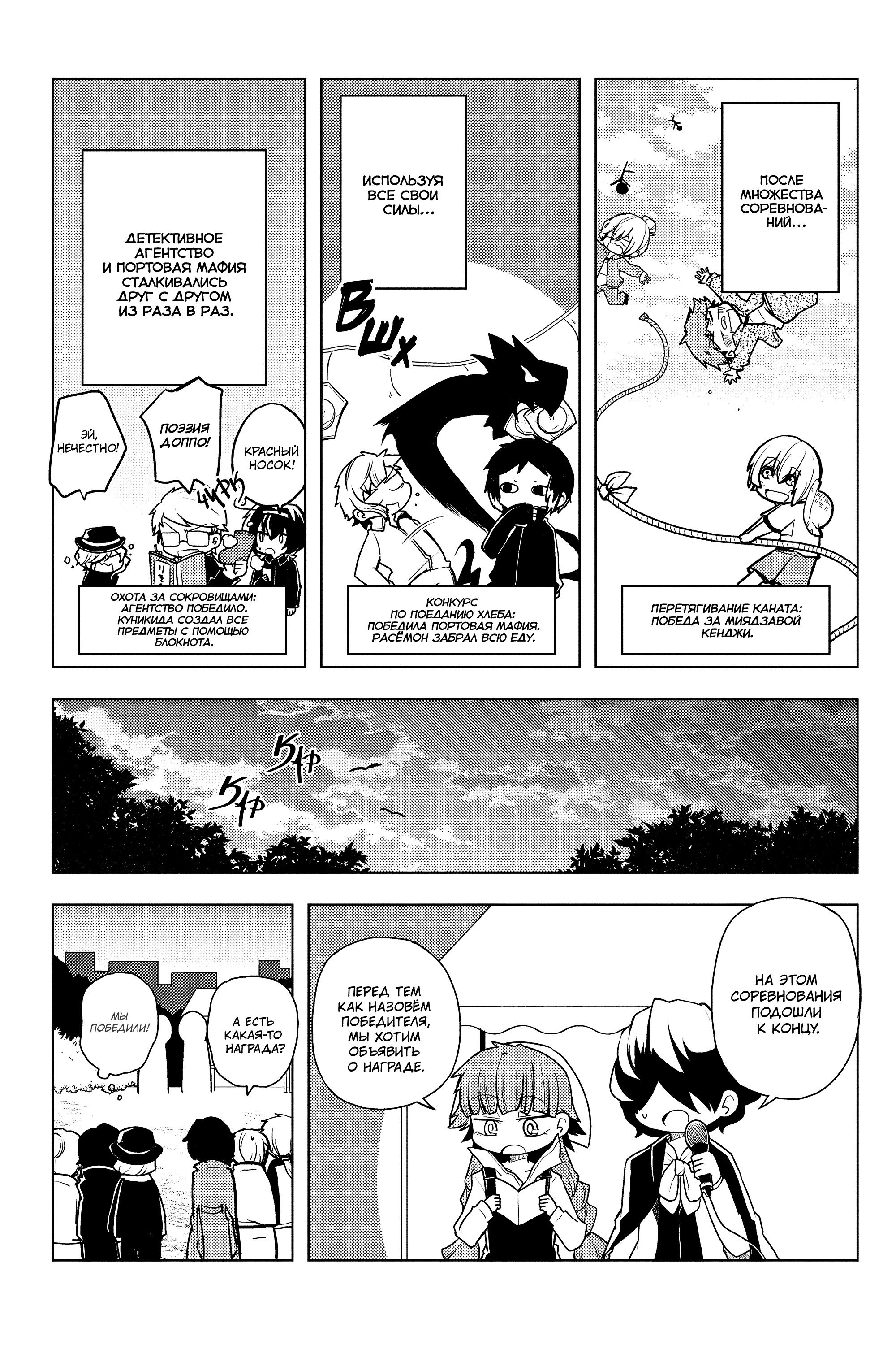 Манга Величайший из Бродячих псов. Шутка. - Глава 45 Страница 8