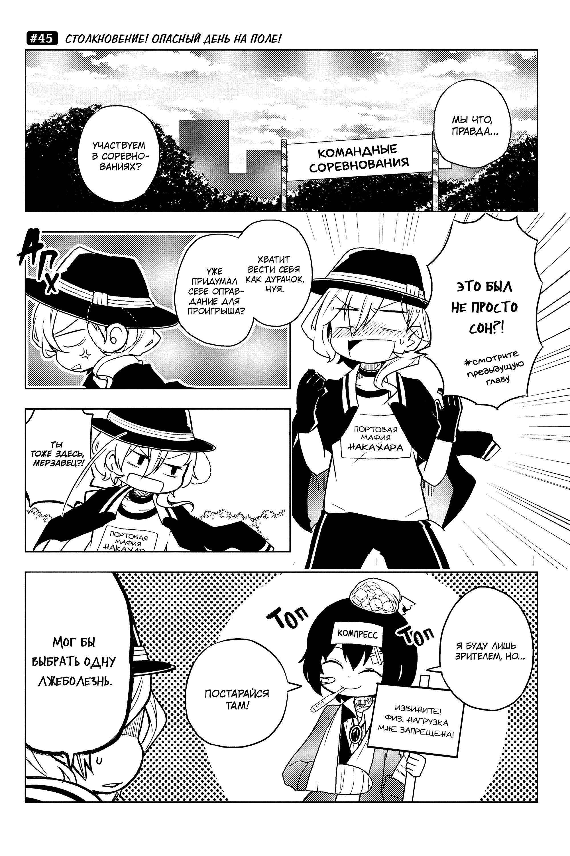 Манга Величайший из Бродячих псов. Шутка. - Глава 45 Страница 1