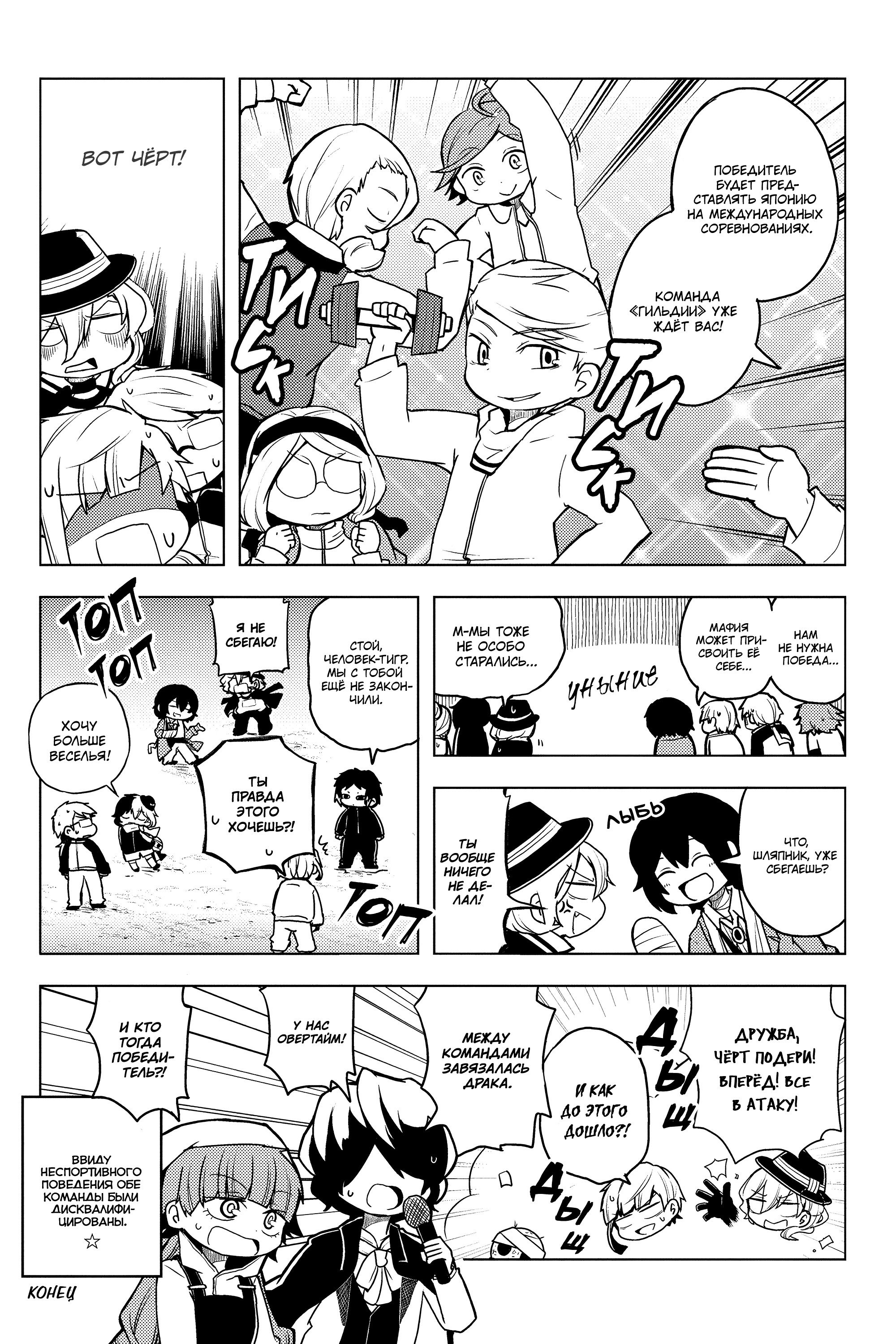 Манга Величайший из Бродячих псов. Шутка. - Глава 45 Страница 9