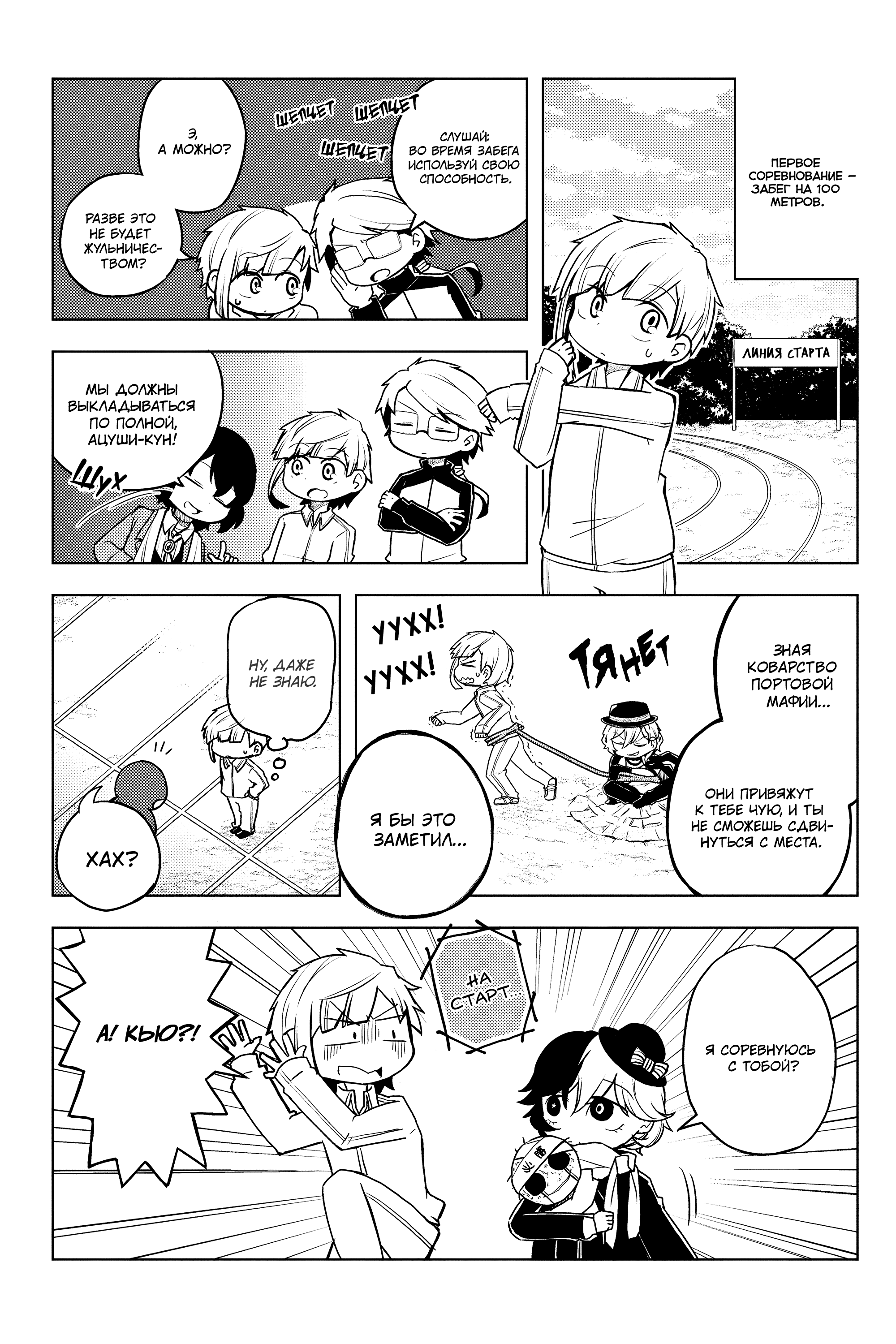 Манга Величайший из Бродячих псов. Шутка. - Глава 45 Страница 4