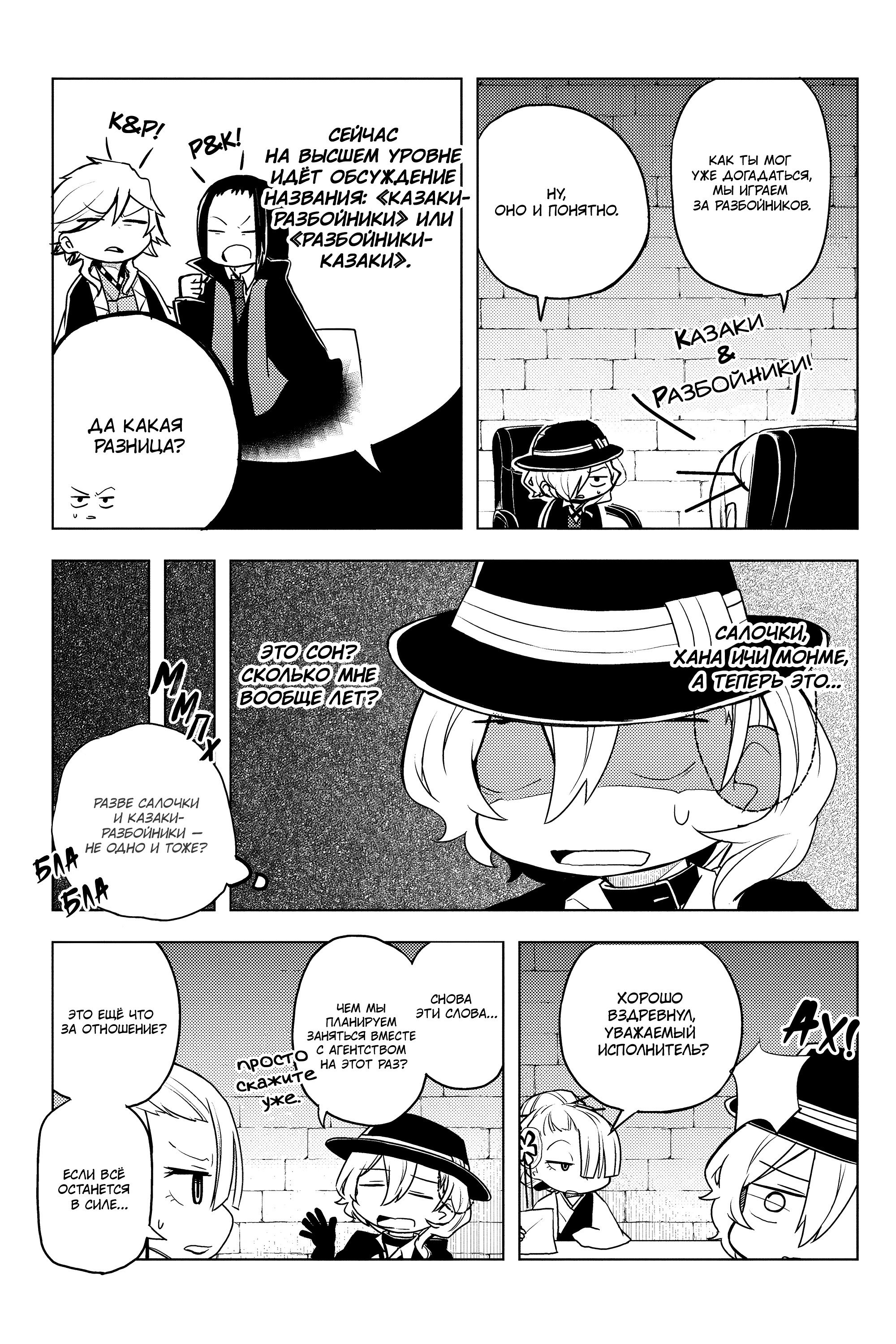 Манга Величайший из Бродячих псов. Шутка. - Глава 44 Страница 6