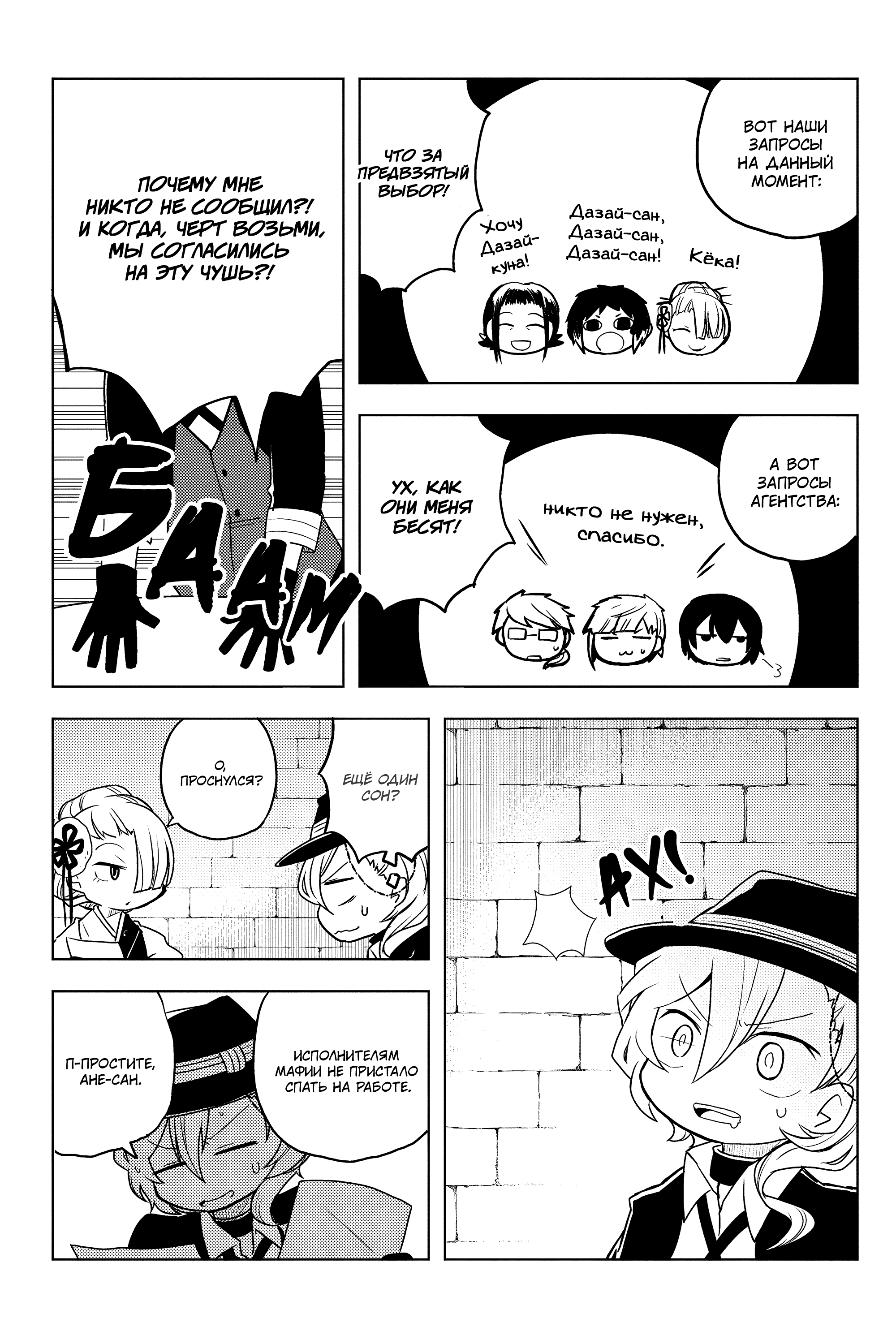 Манга Величайший из Бродячих псов. Шутка. - Глава 44 Страница 4