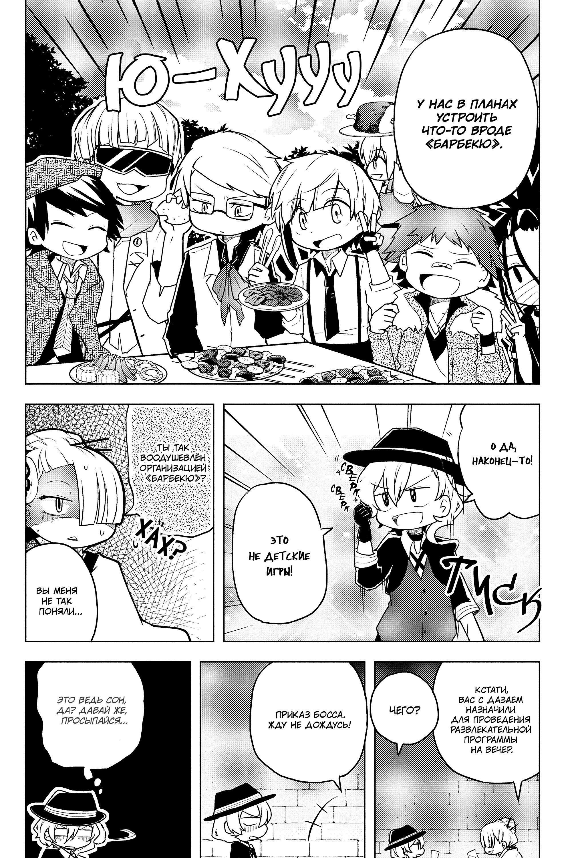 Манга Величайший из Бродячих псов. Шутка. - Глава 44 Страница 7