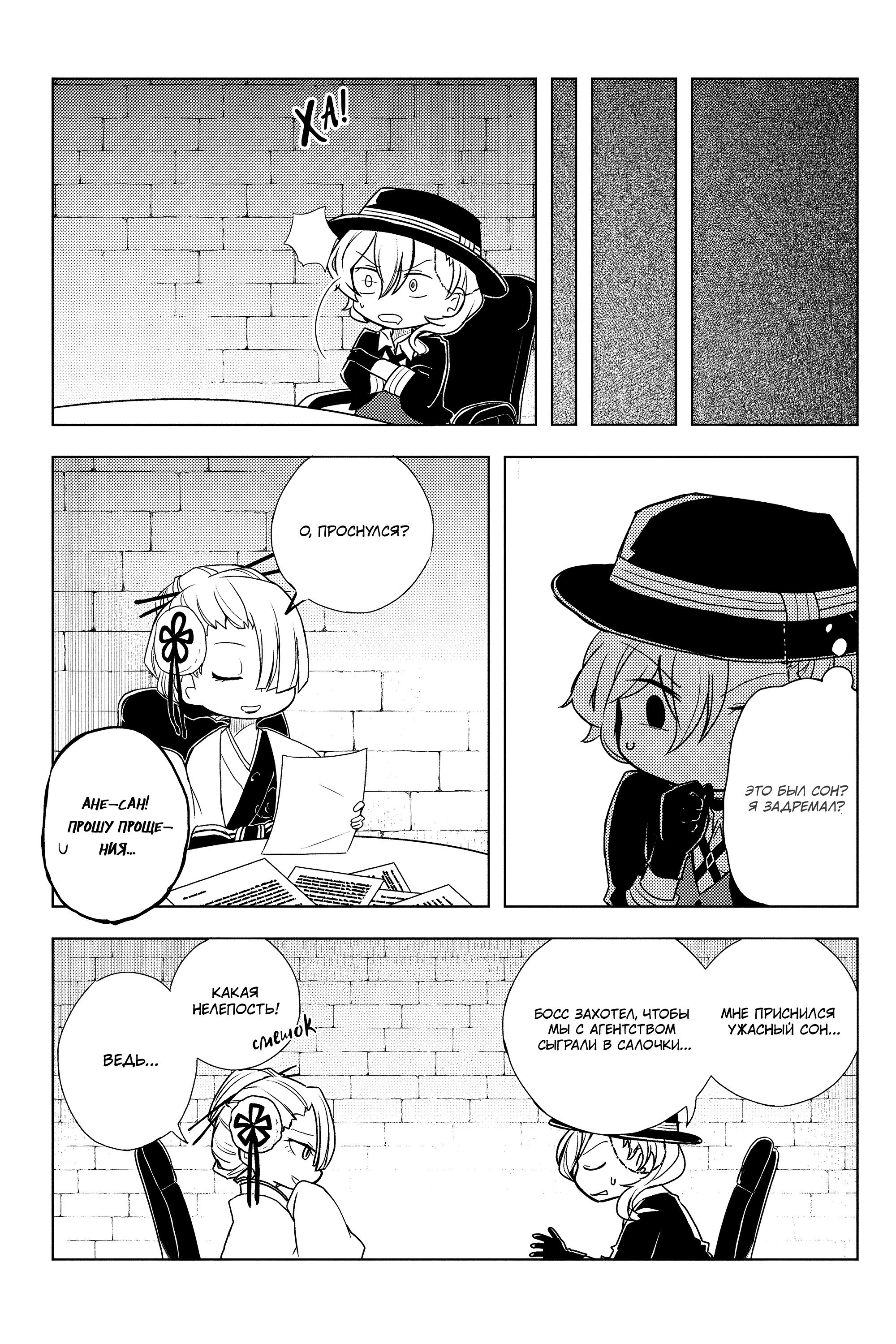 Манга Величайший из Бродячих псов. Шутка. - Глава 44 Страница 2