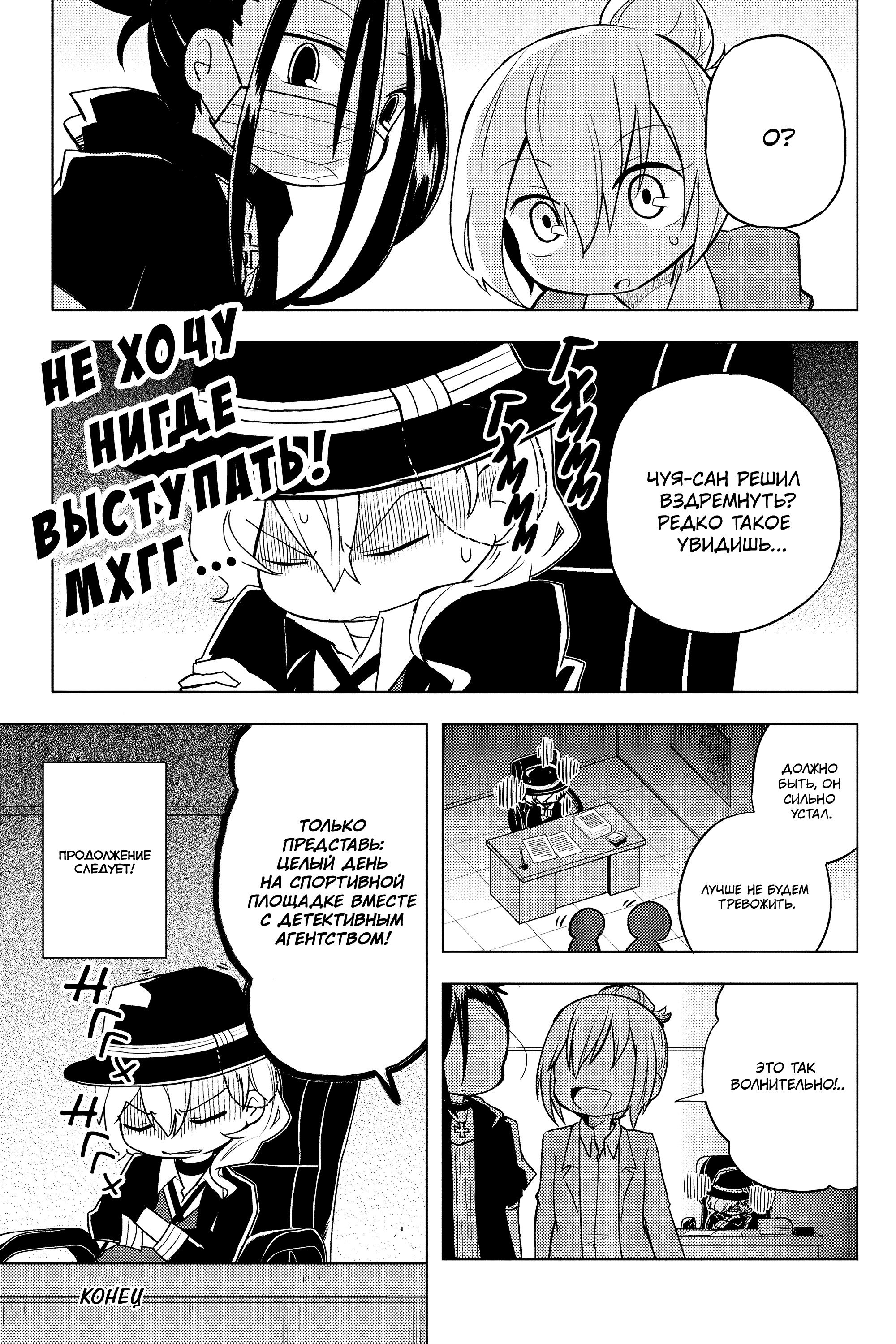 Манга Величайший из Бродячих псов. Шутка. - Глава 44 Страница 8