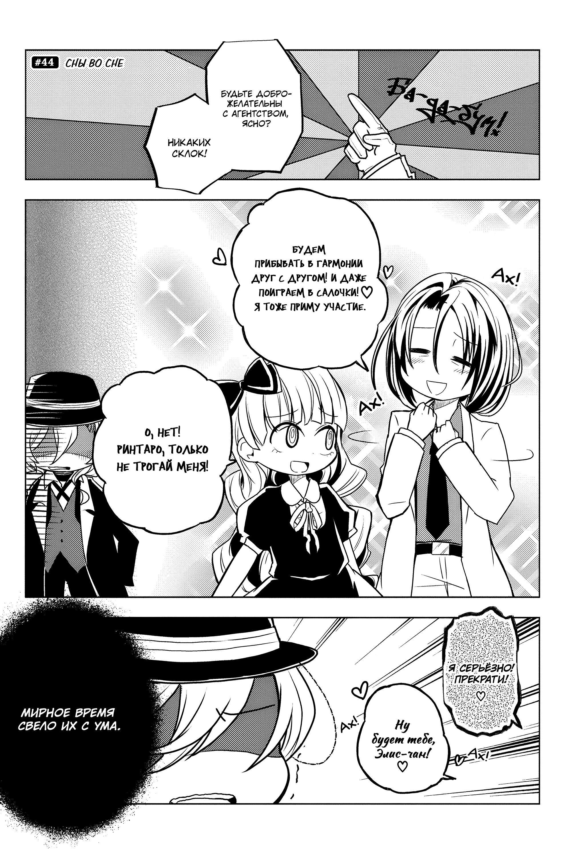 Манга Величайший из Бродячих псов. Шутка. - Глава 44 Страница 1