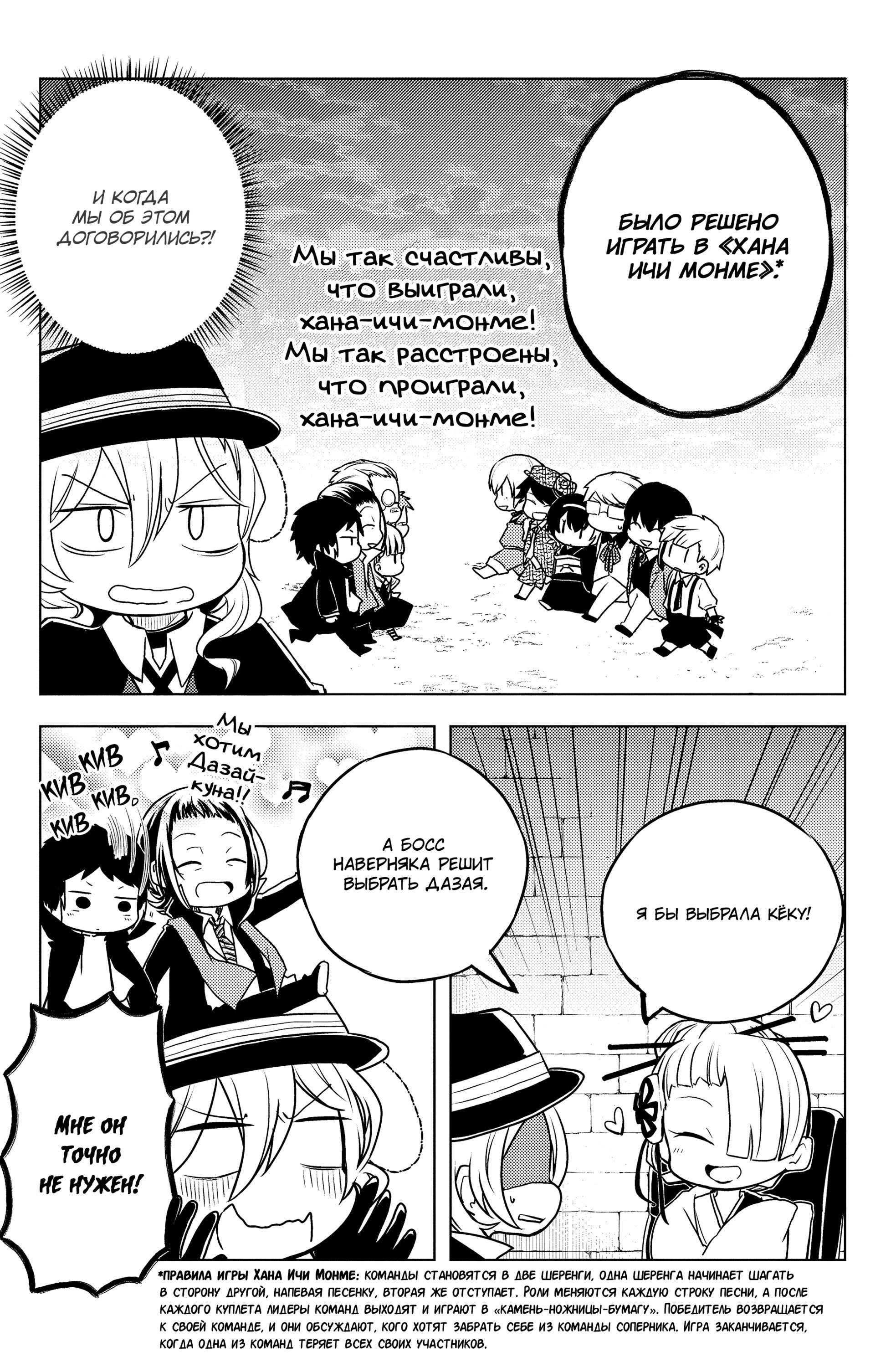 Манга Величайший из Бродячих псов. Шутка. - Глава 44 Страница 3