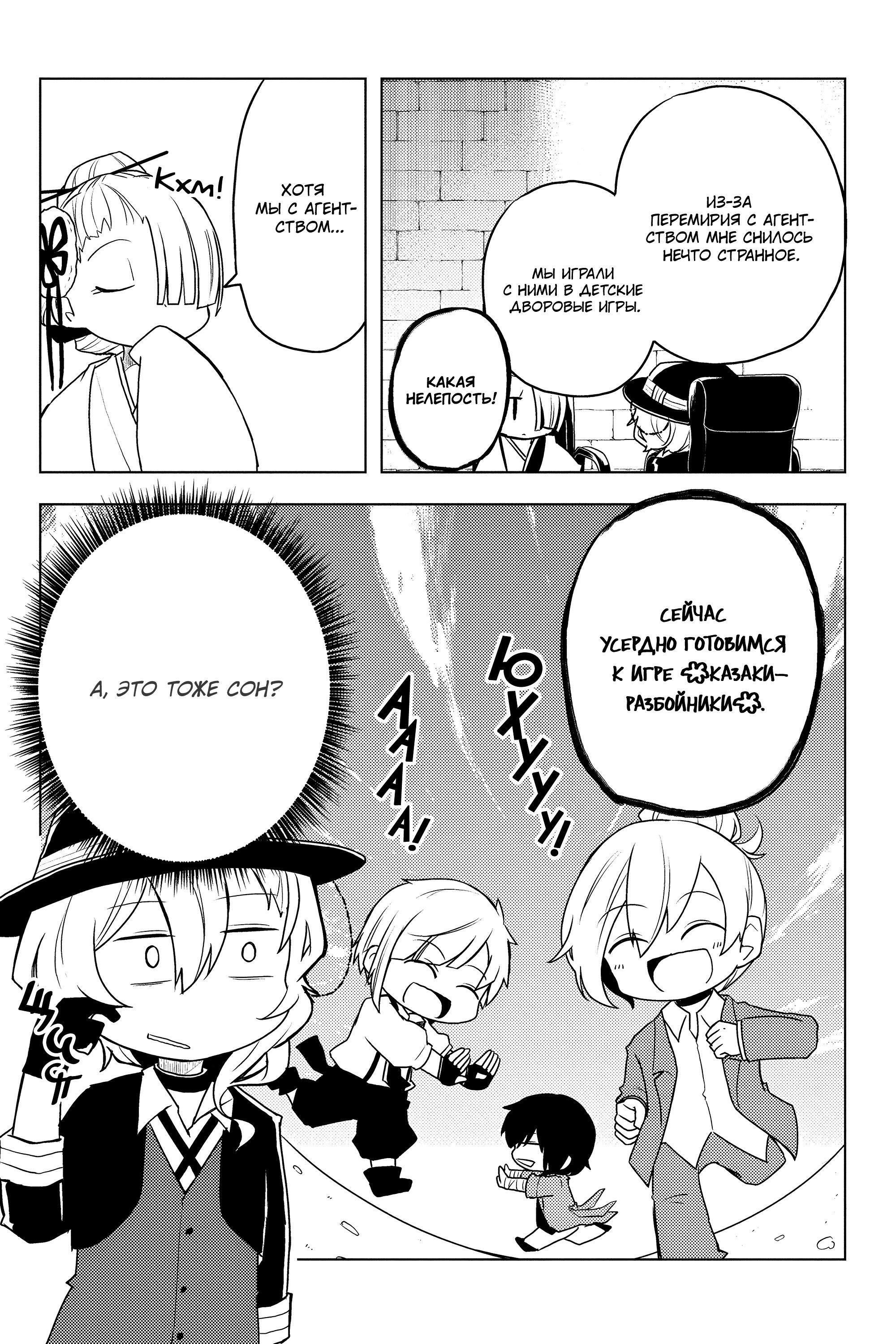 Манга Величайший из Бродячих псов. Шутка. - Глава 44 Страница 5