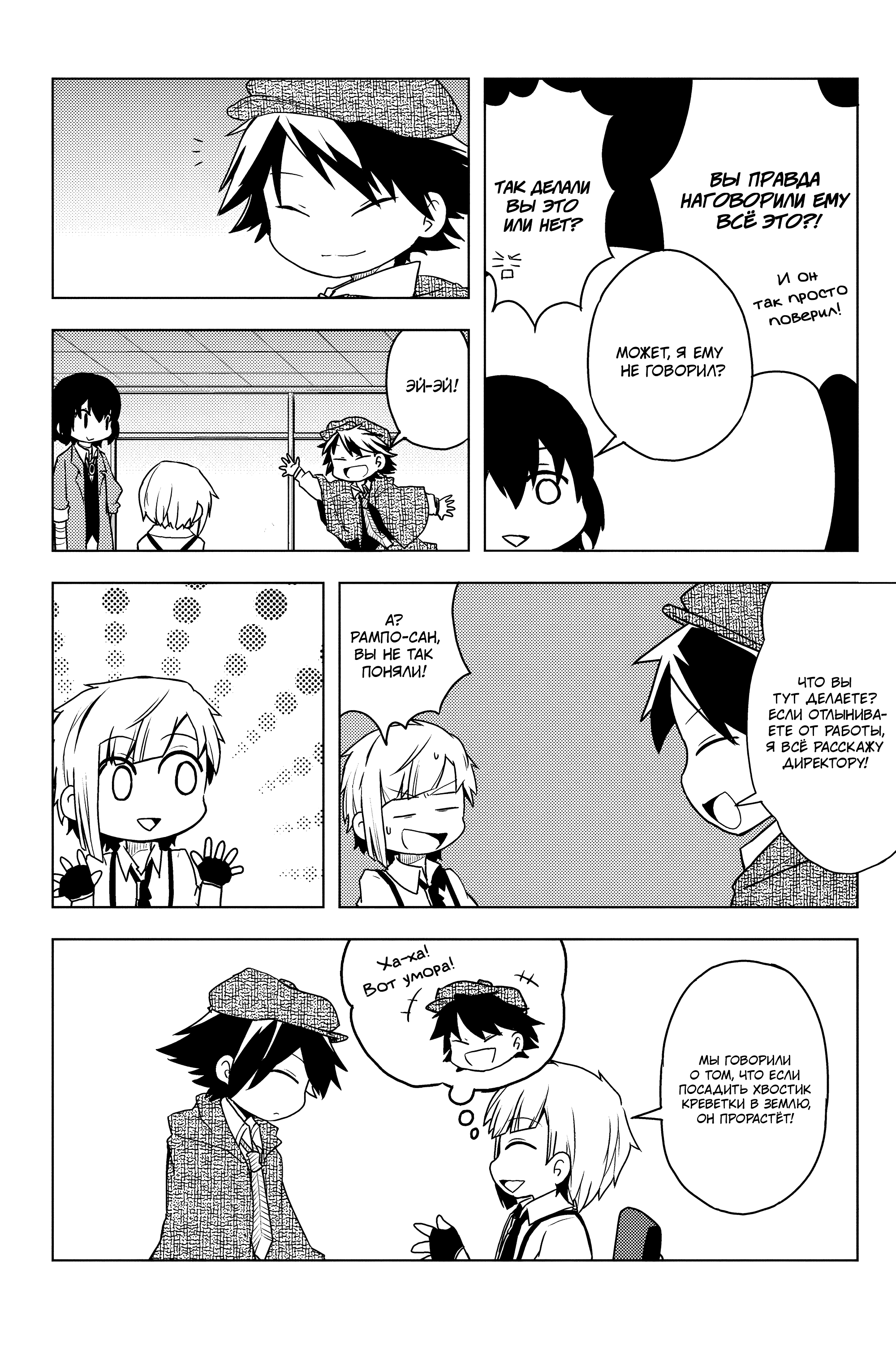 Манга Величайший из Бродячих псов. Шутка. - Глава 43 Страница 6