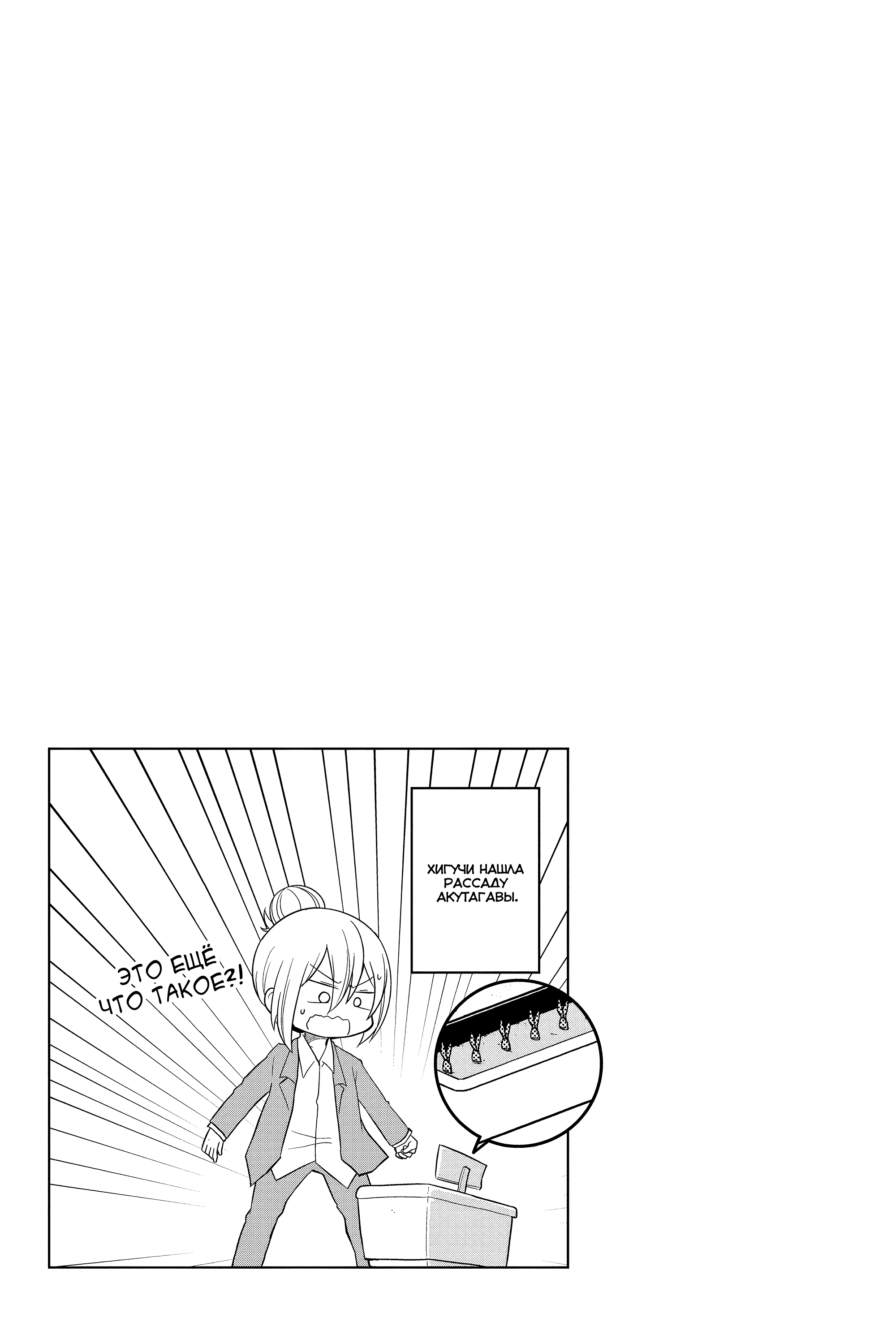 Манга Величайший из Бродячих псов. Шутка. - Глава 43 Страница 9