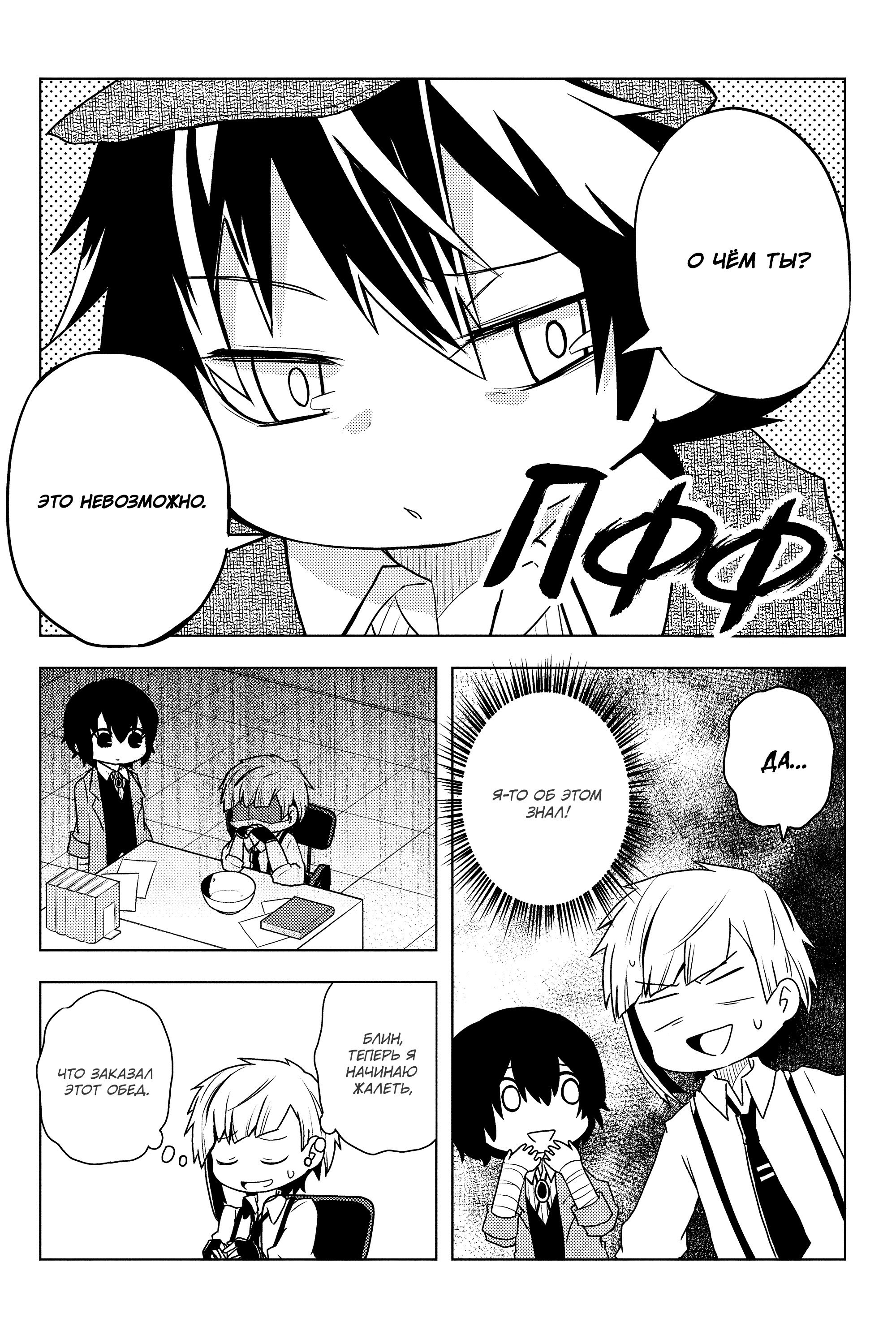 Манга Величайший из Бродячих псов. Шутка. - Глава 43 Страница 7