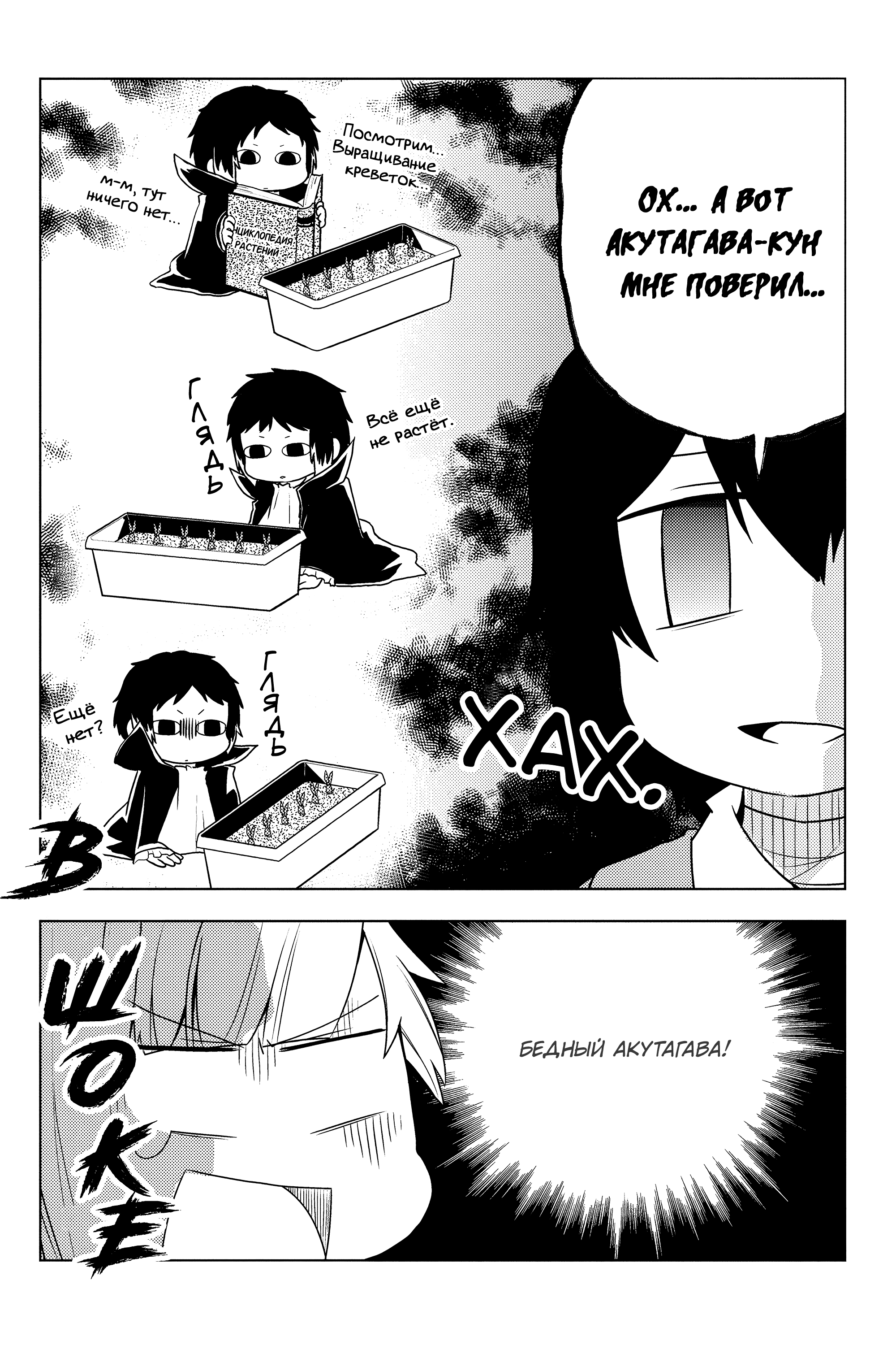 Манга Величайший из Бродячих псов. Шутка. - Глава 43 Страница 5