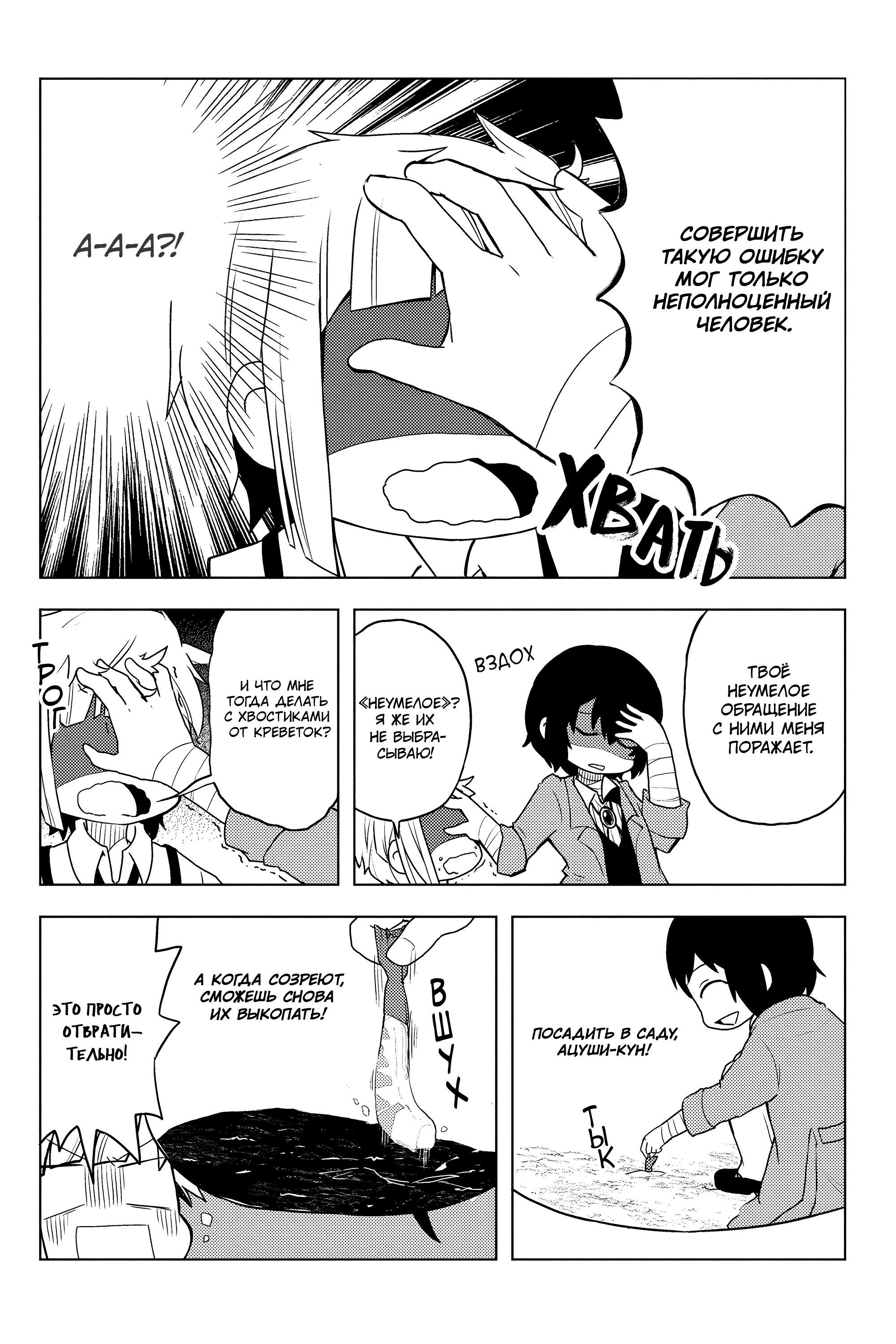 Манга Величайший из Бродячих псов. Шутка. - Глава 43 Страница 3