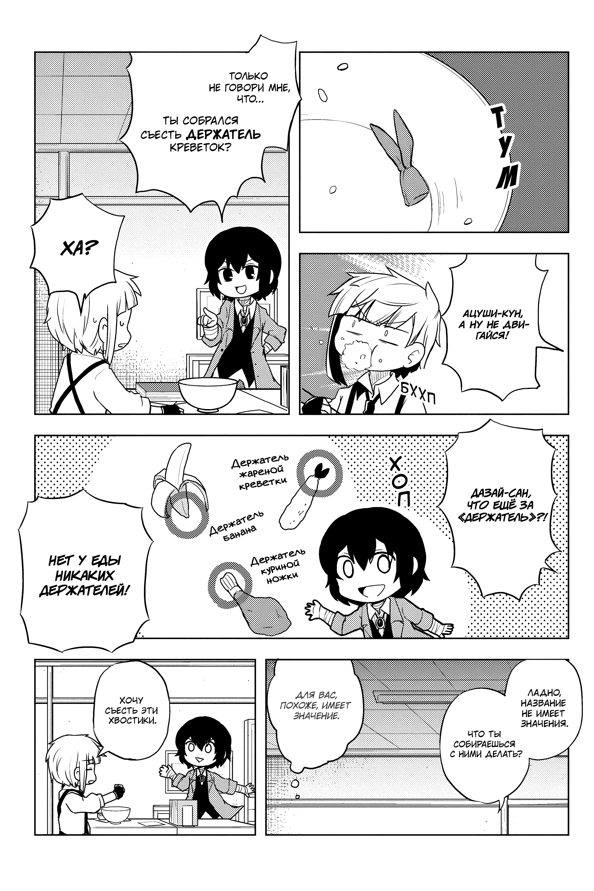 Манга Величайший из Бродячих псов. Шутка. - Глава 43 Страница 2