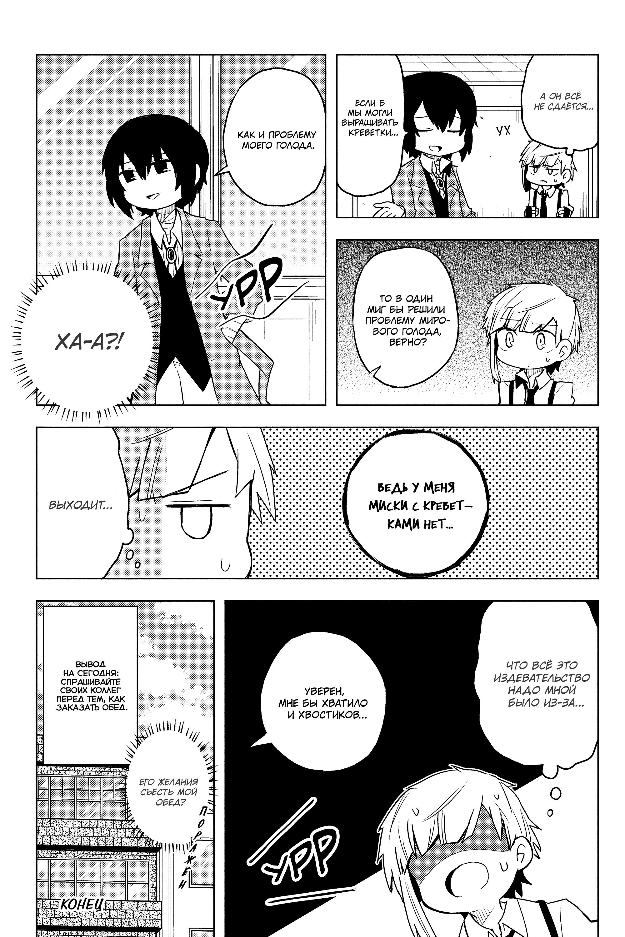 Манга Величайший из Бродячих псов. Шутка. - Глава 43 Страница 8