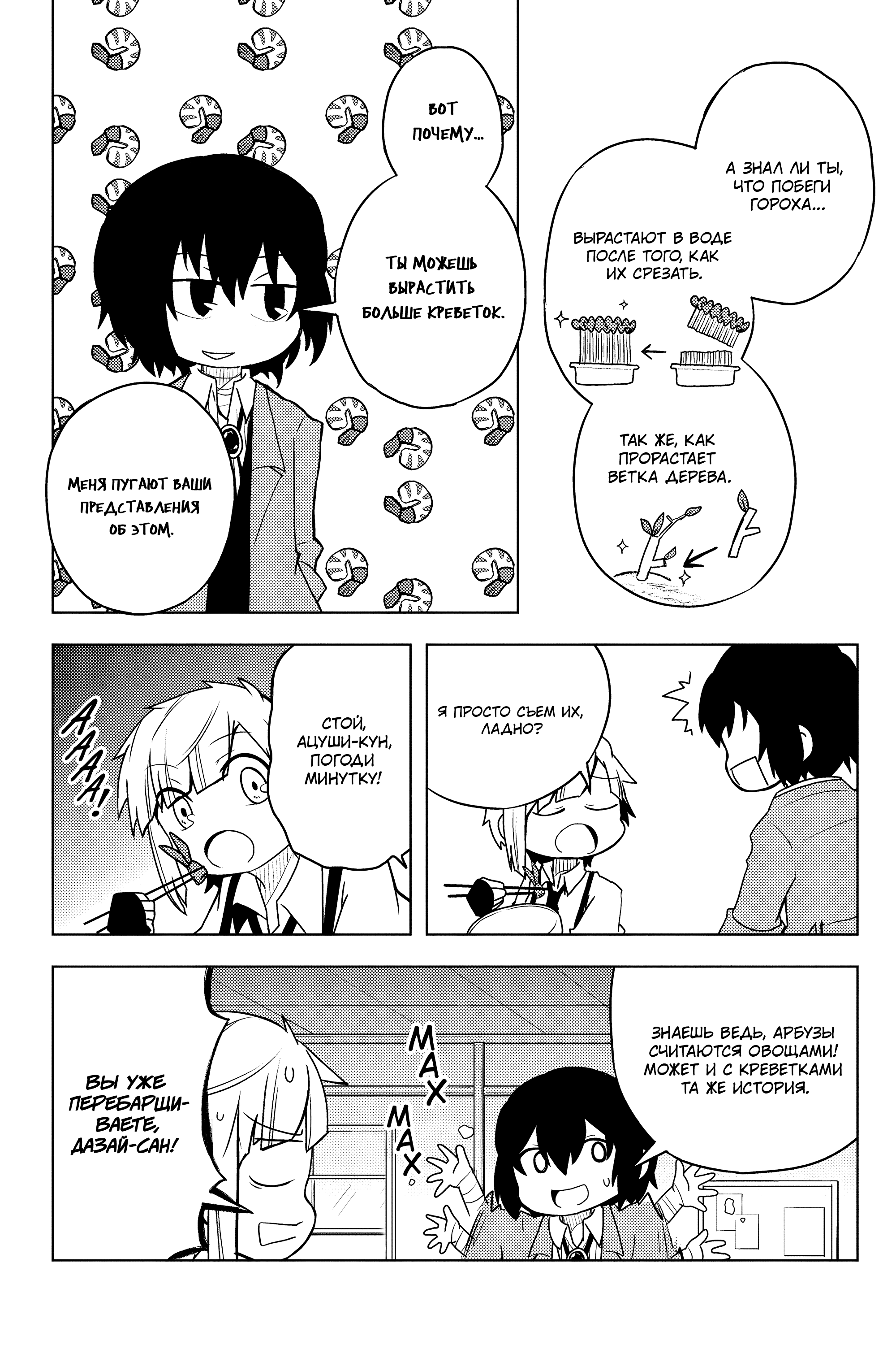 Манга Величайший из Бродячих псов. Шутка. - Глава 43 Страница 4