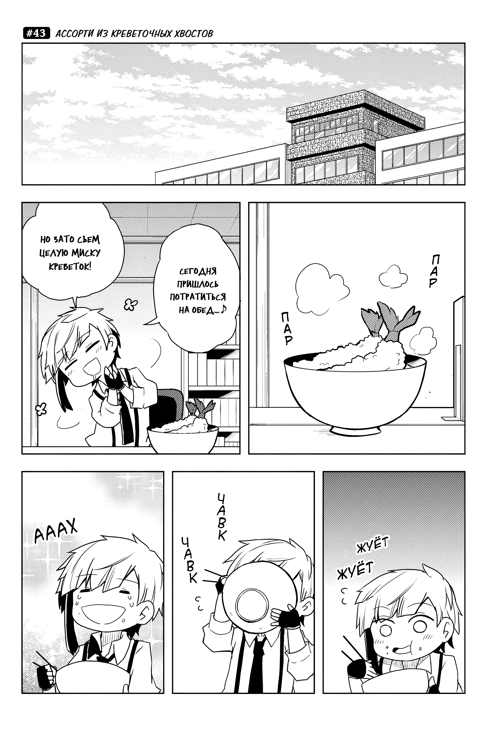 Манга Величайший из Бродячих псов. Шутка. - Глава 43 Страница 1