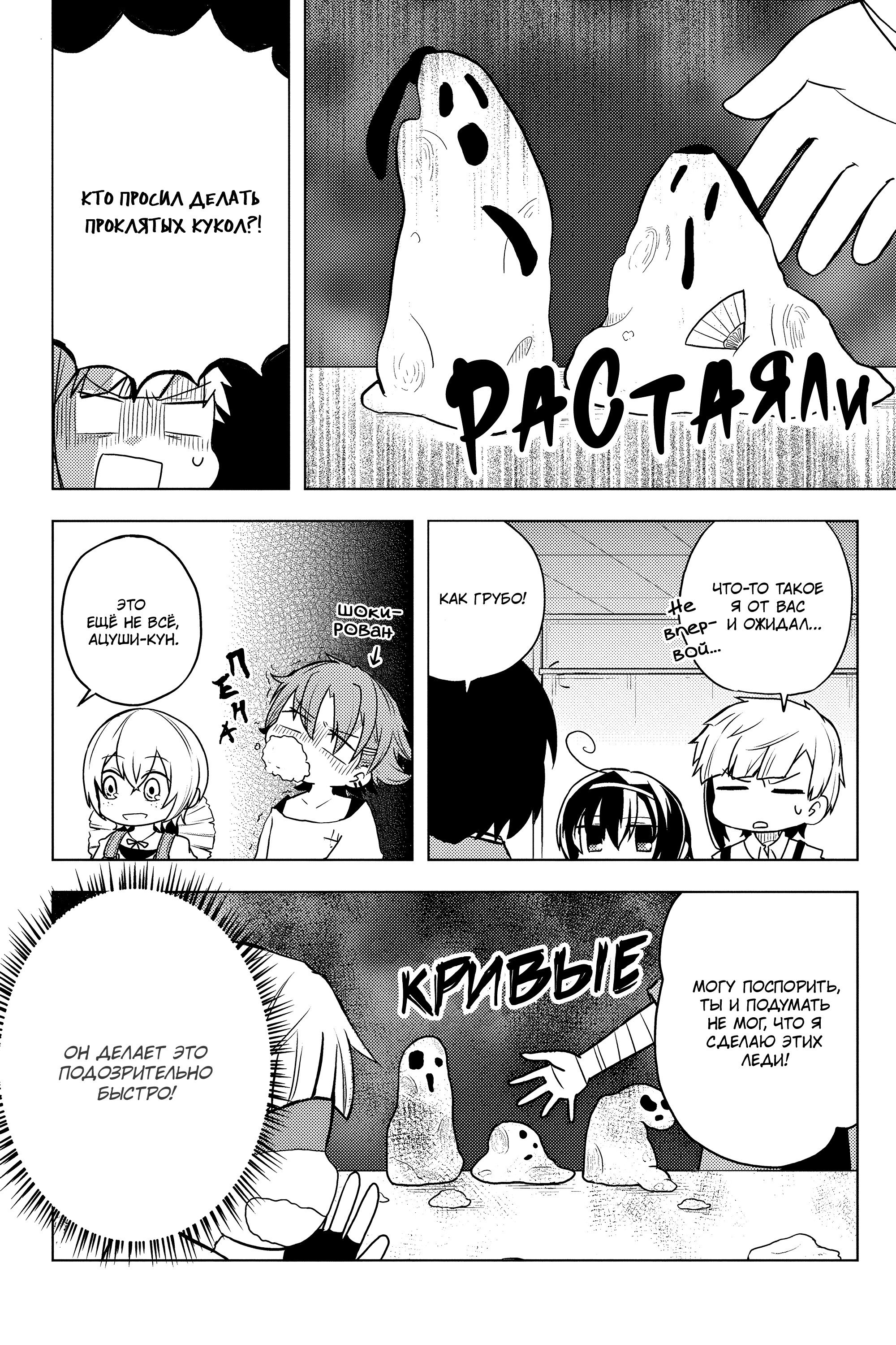 Манга Величайший из Бродячих псов. Шутка. - Глава 42 Страница 4