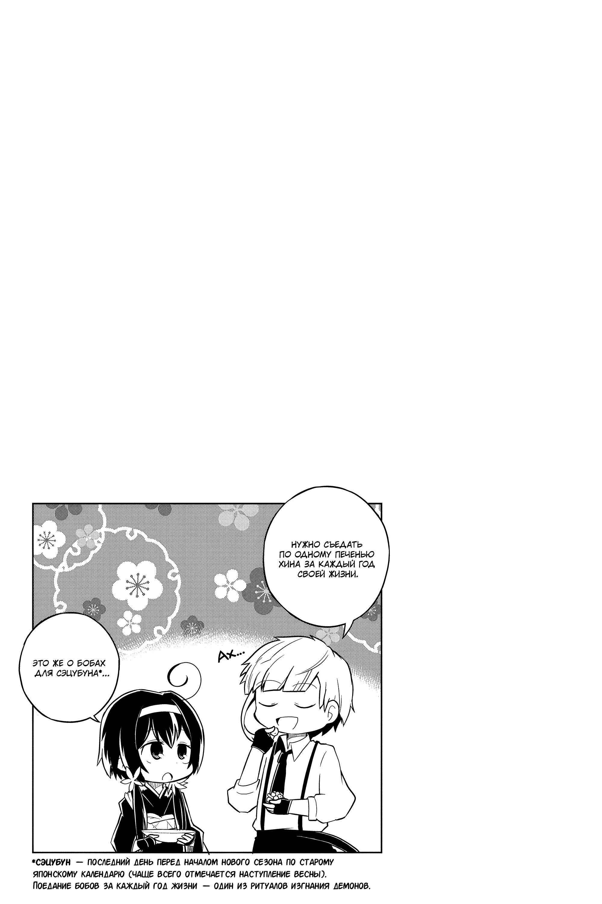 Манга Величайший из Бродячих псов. Шутка. - Глава 42 Страница 9