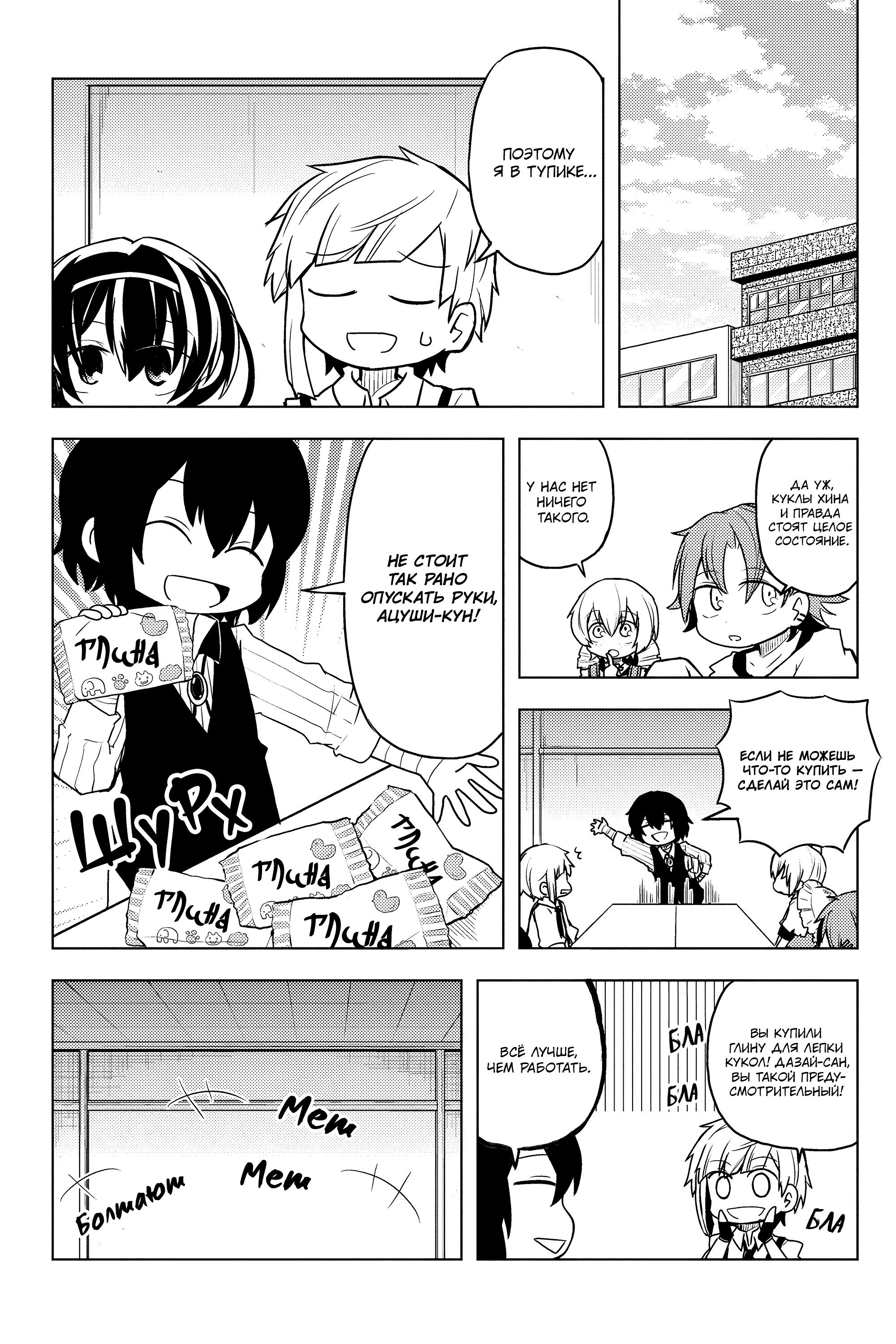 Манга Величайший из Бродячих псов. Шутка. - Глава 42 Страница 2