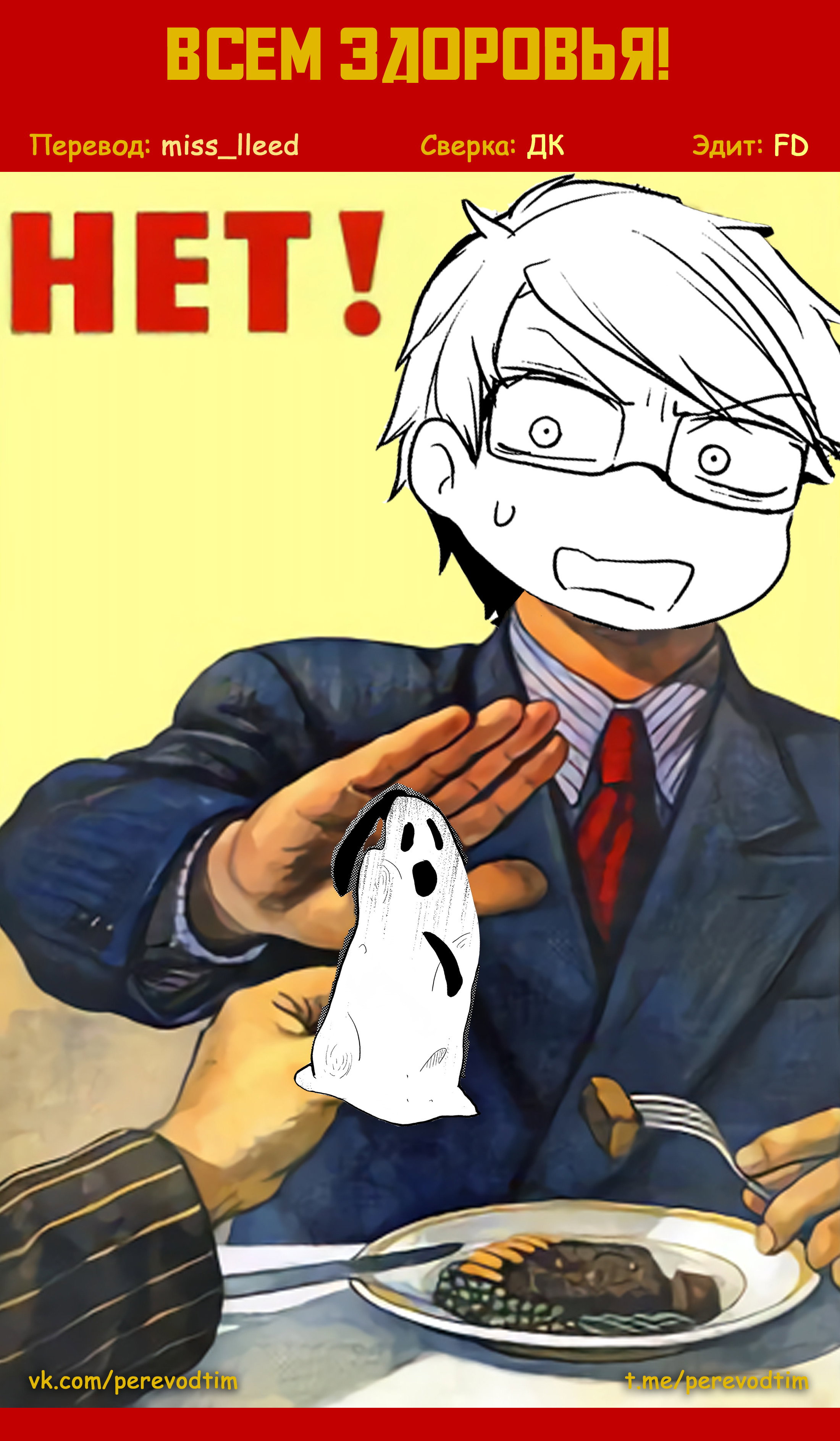 Манга Величайший из Бродячих псов. Шутка. - Глава 42 Страница 10