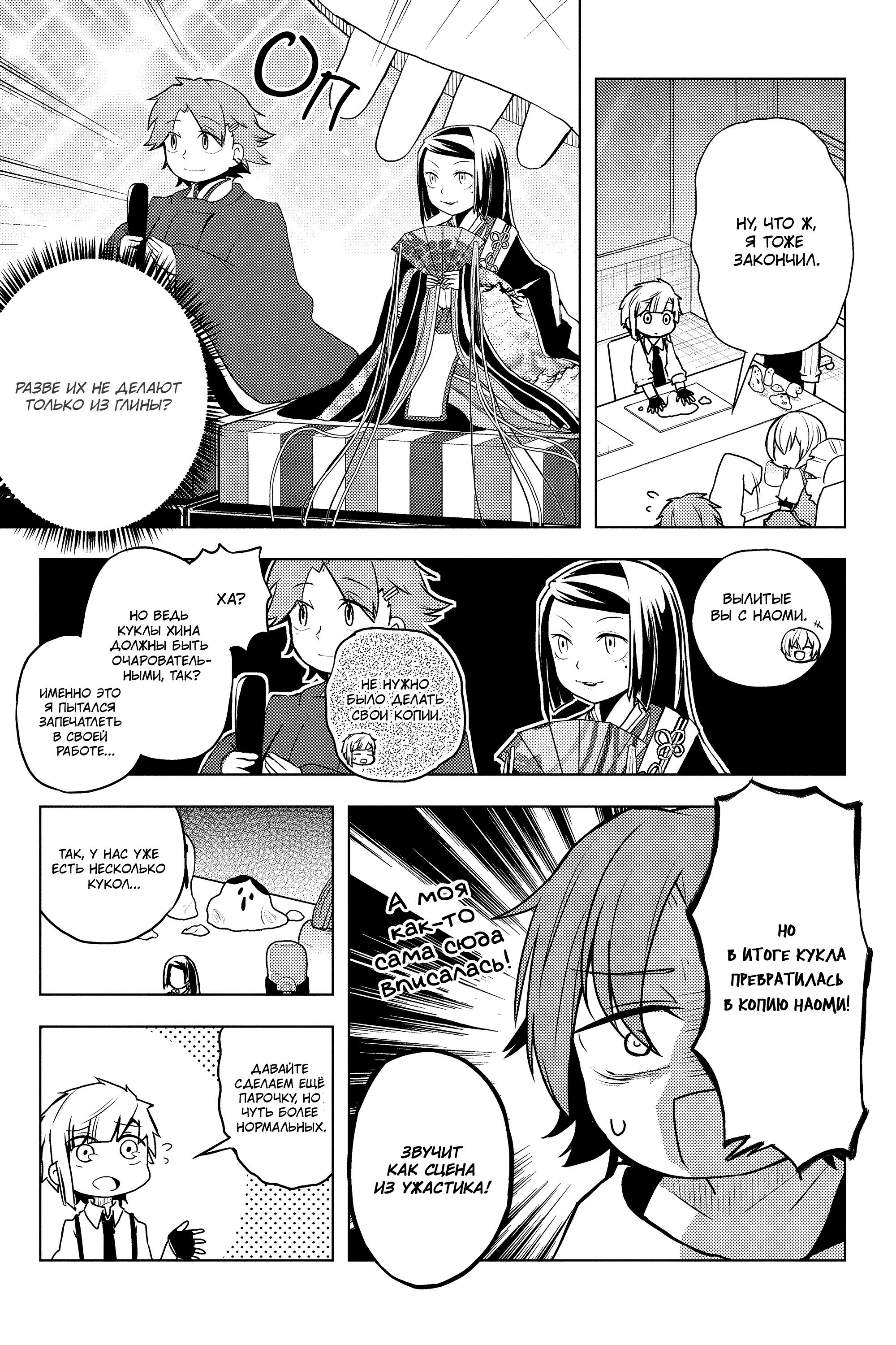 Манга Величайший из Бродячих псов. Шутка. - Глава 42 Страница 5