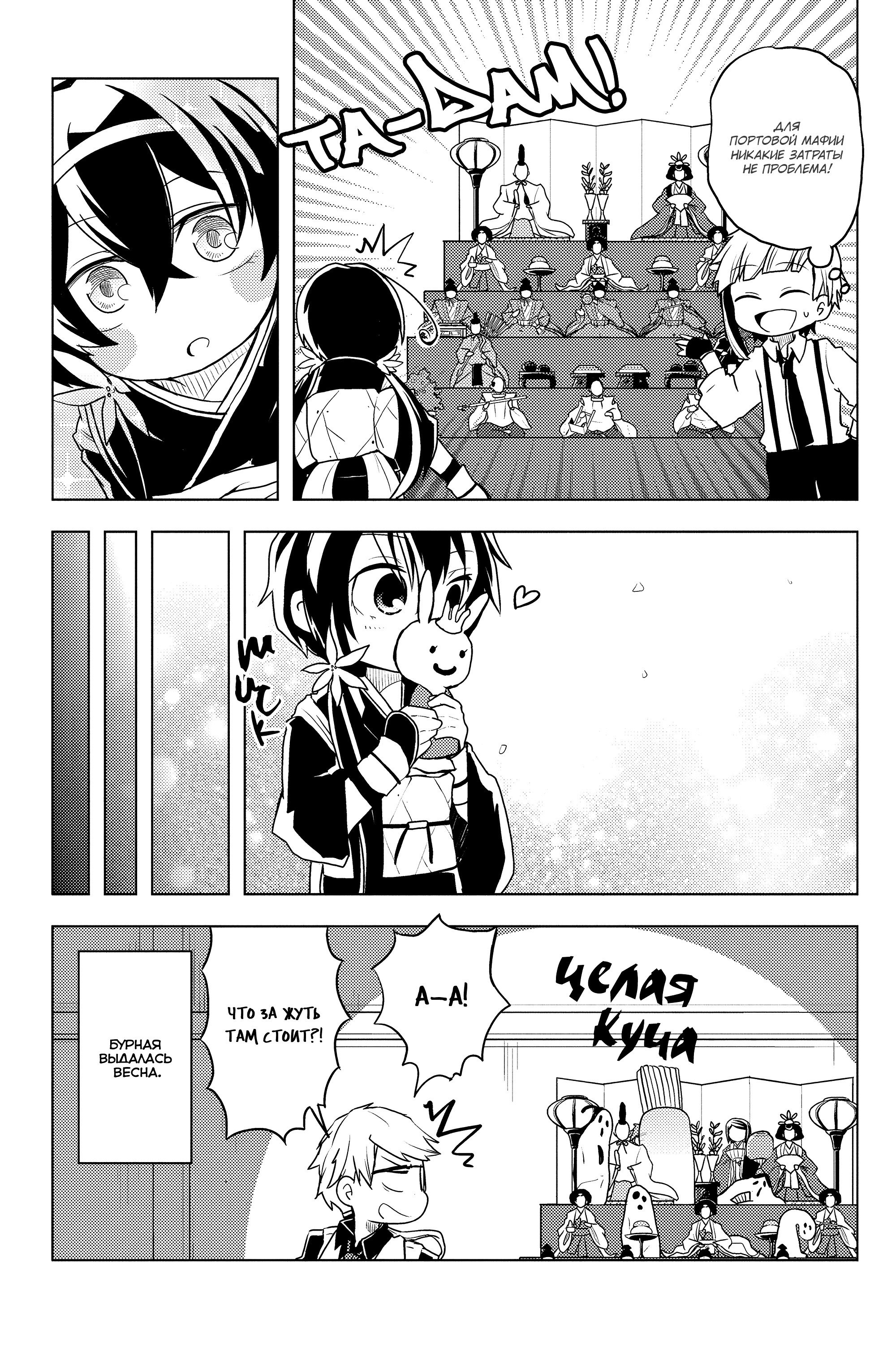 Манга Величайший из Бродячих псов. Шутка. - Глава 42 Страница 8