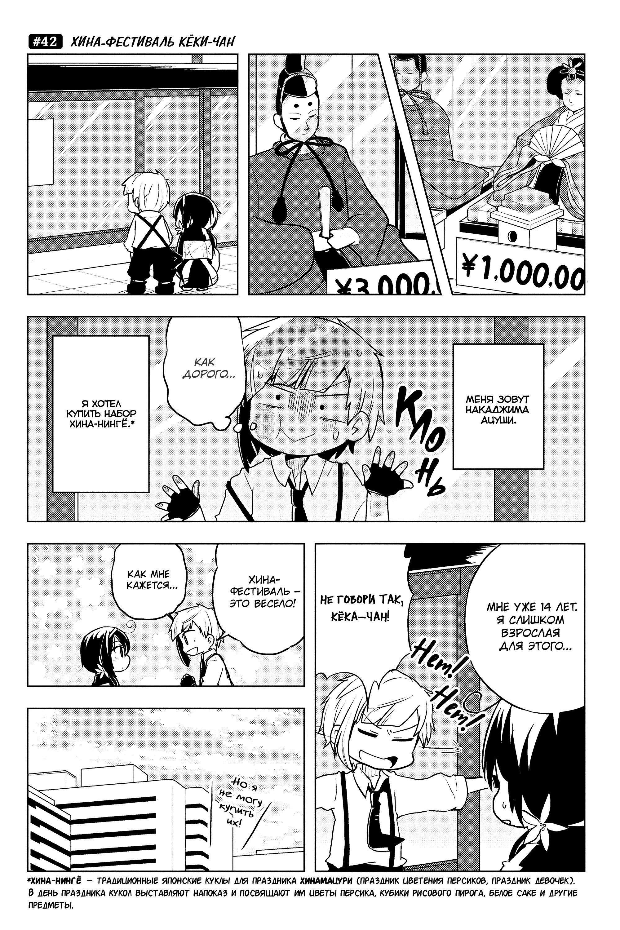 Манга Величайший из Бродячих псов. Шутка. - Глава 42 Страница 1